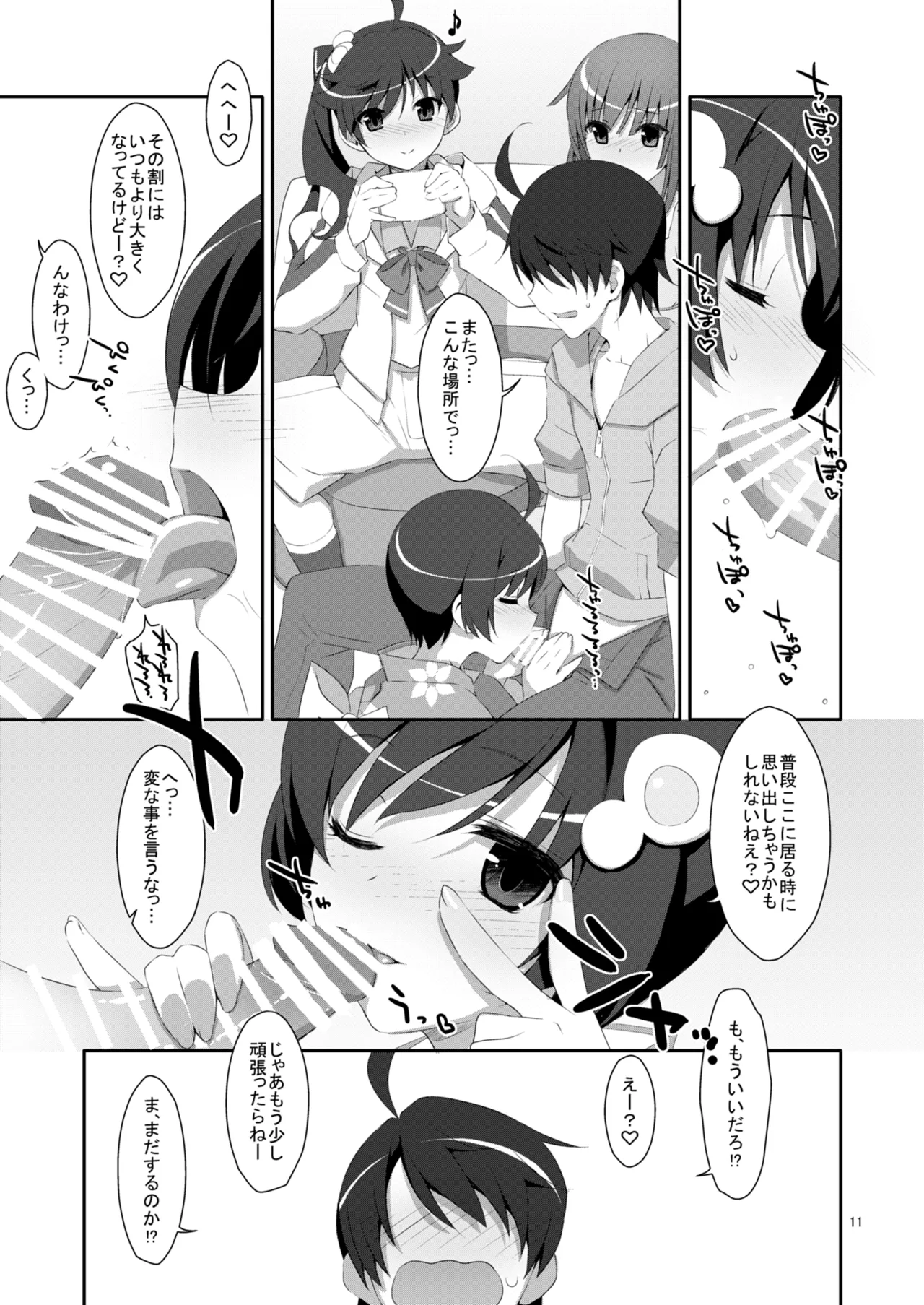 ハメ×シス！ - page11