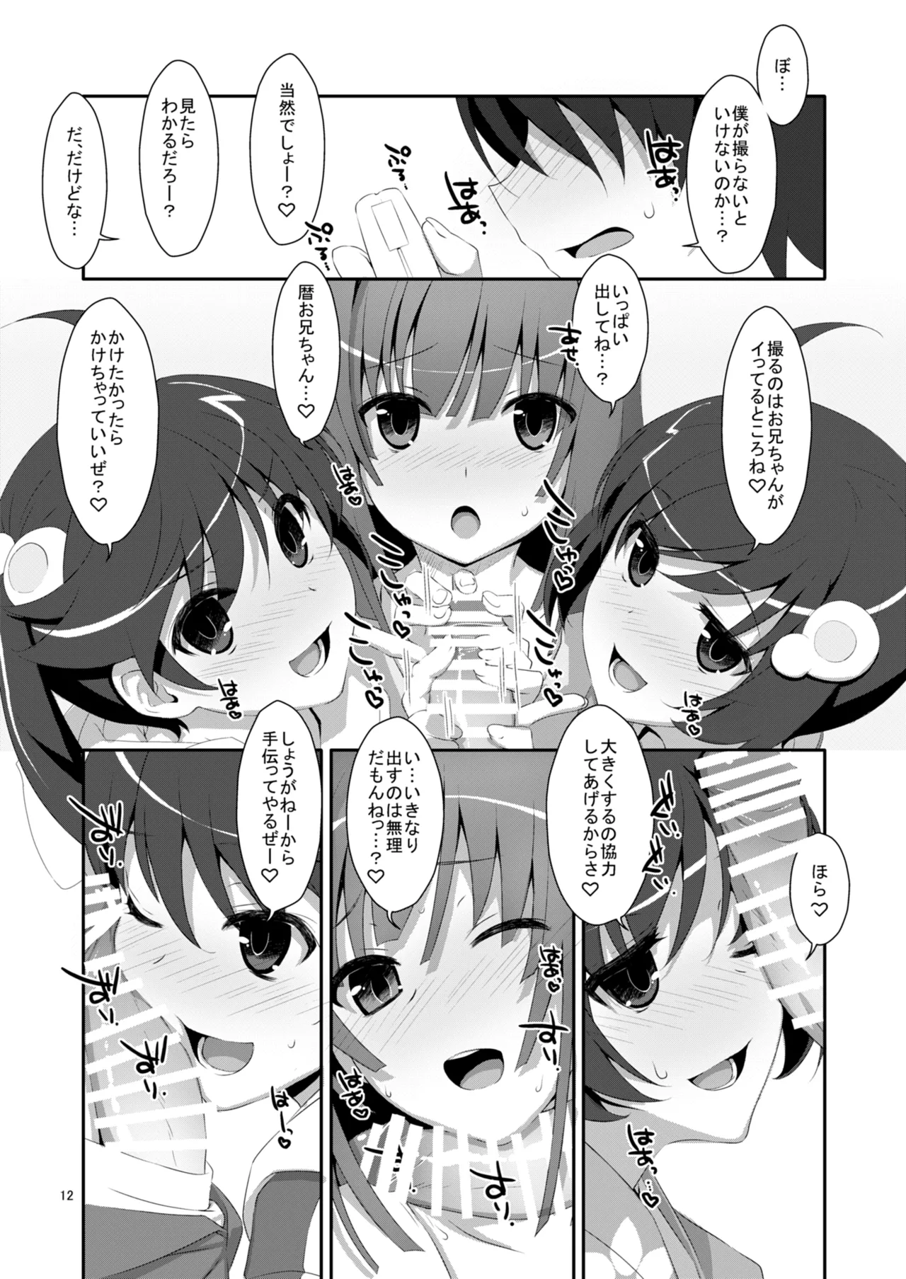 ハメ×シス！ - page12