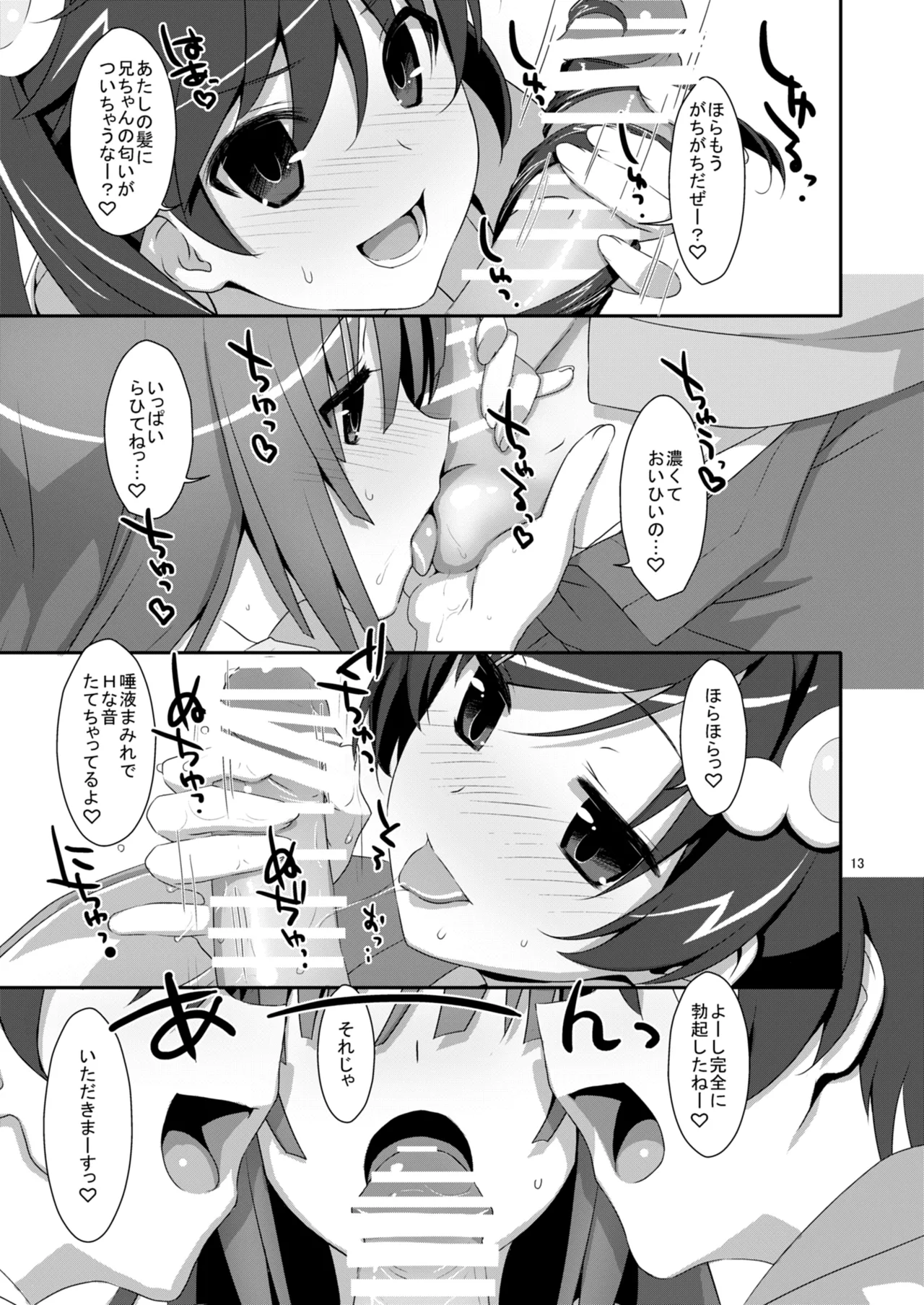 ハメ×シス！ - page13