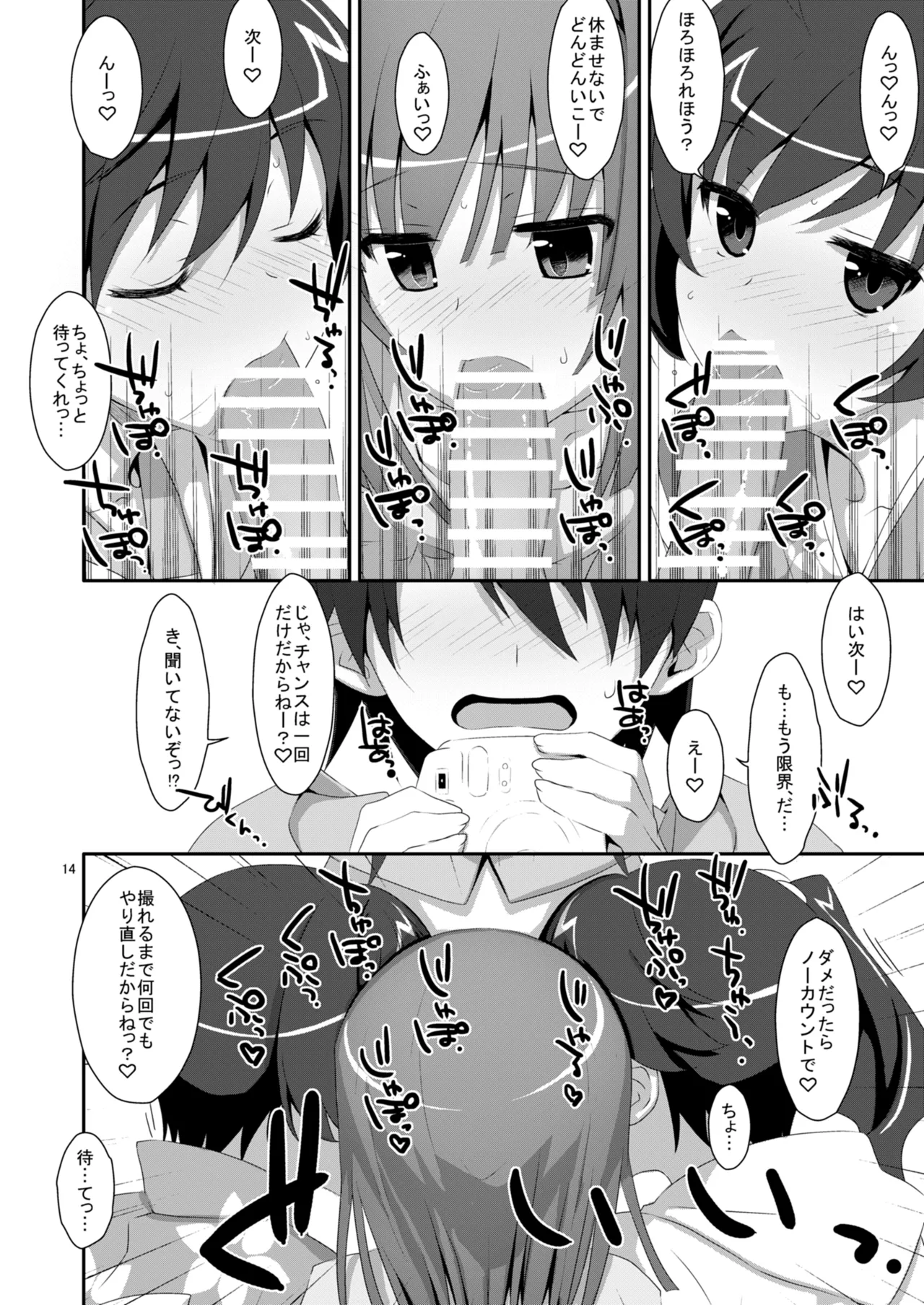 ハメ×シス！ - page14