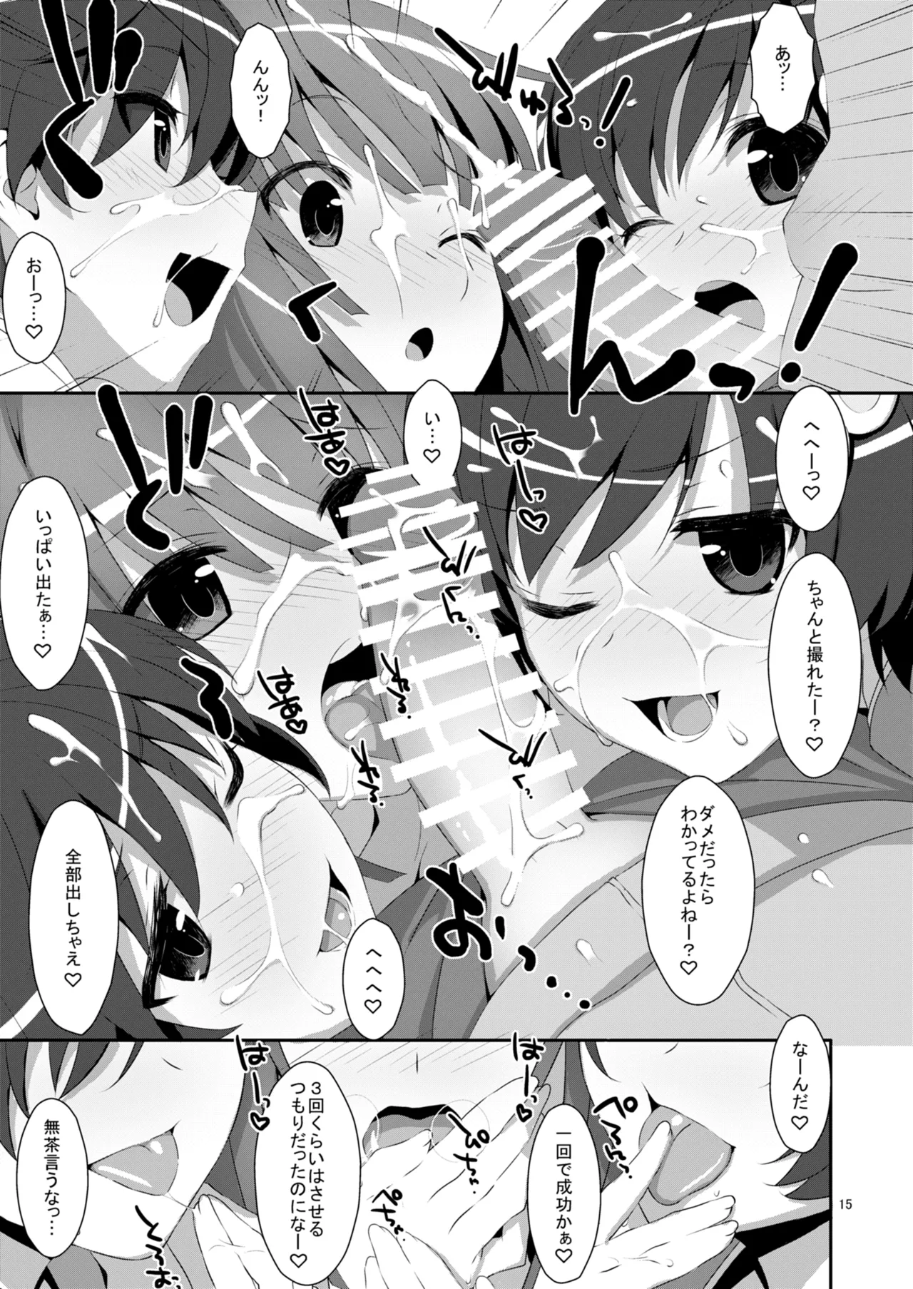ハメ×シス！ - page15