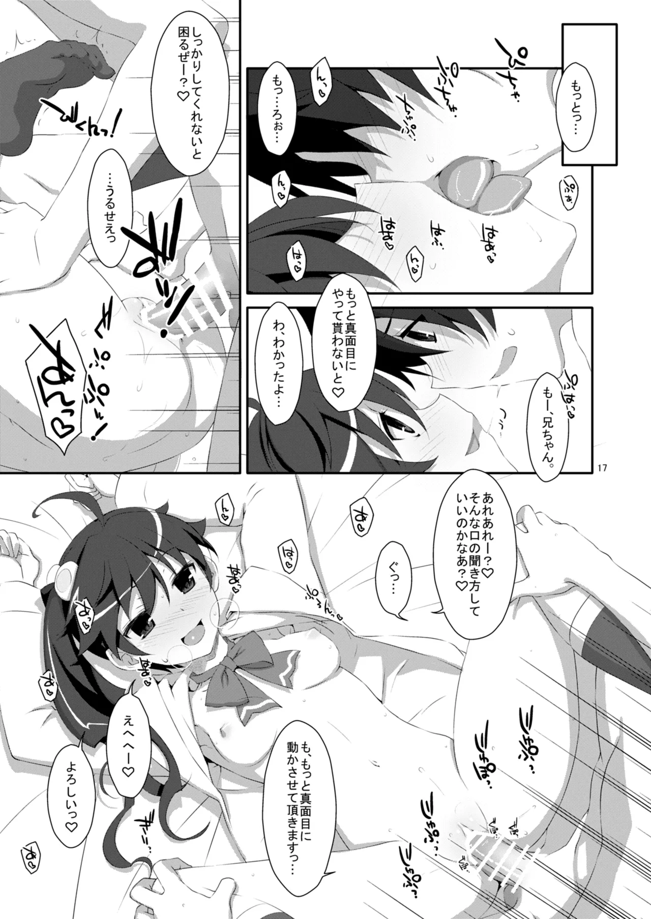 ハメ×シス！ - page17