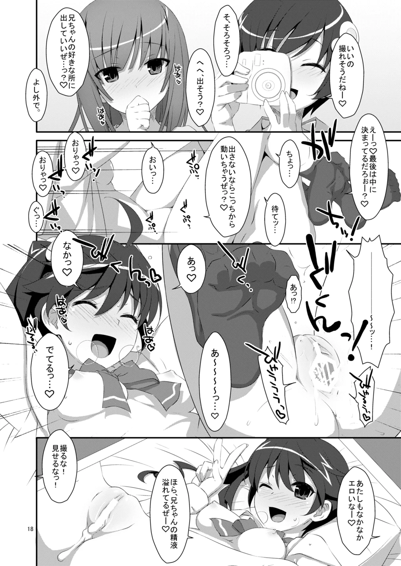 ハメ×シス！ - page18