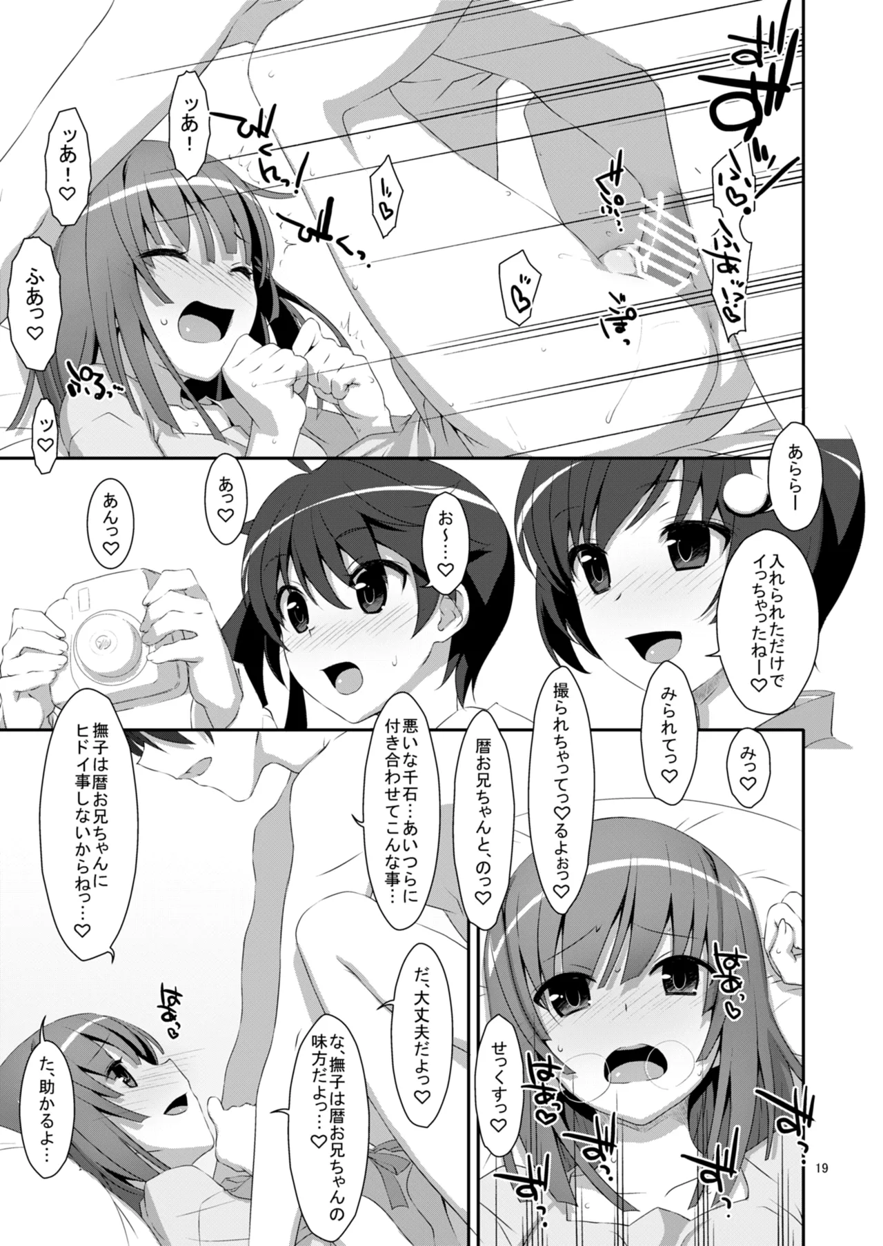 ハメ×シス！ - page19