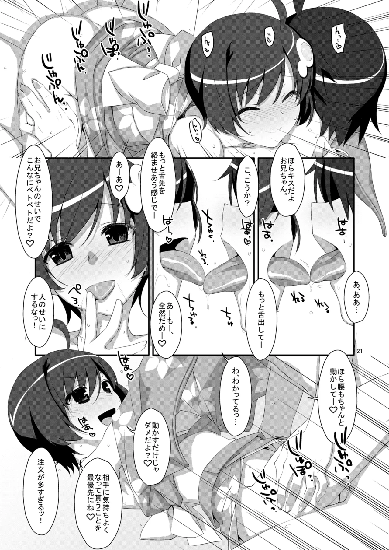 ハメ×シス！ - page21