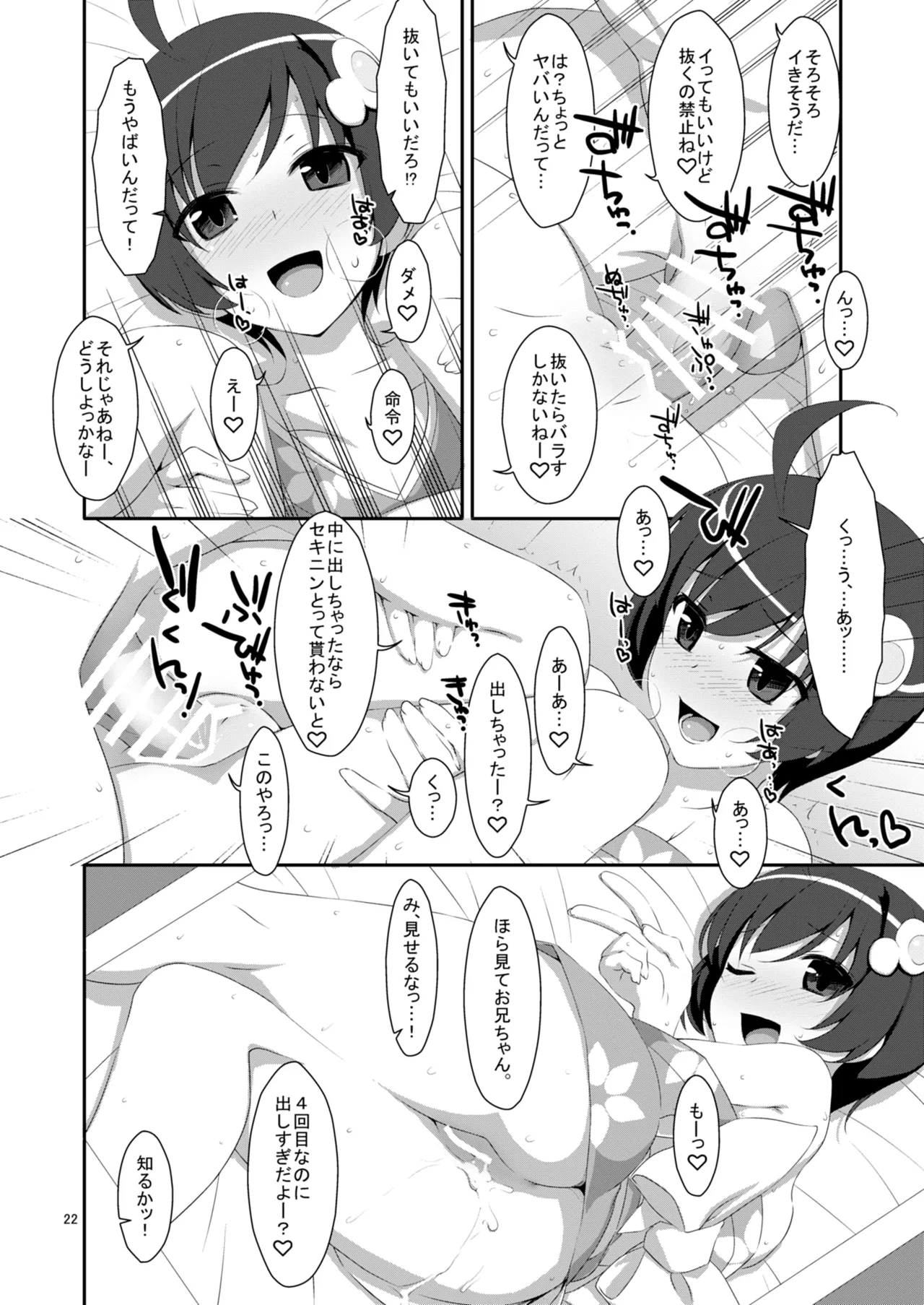 ハメ×シス！ - page22