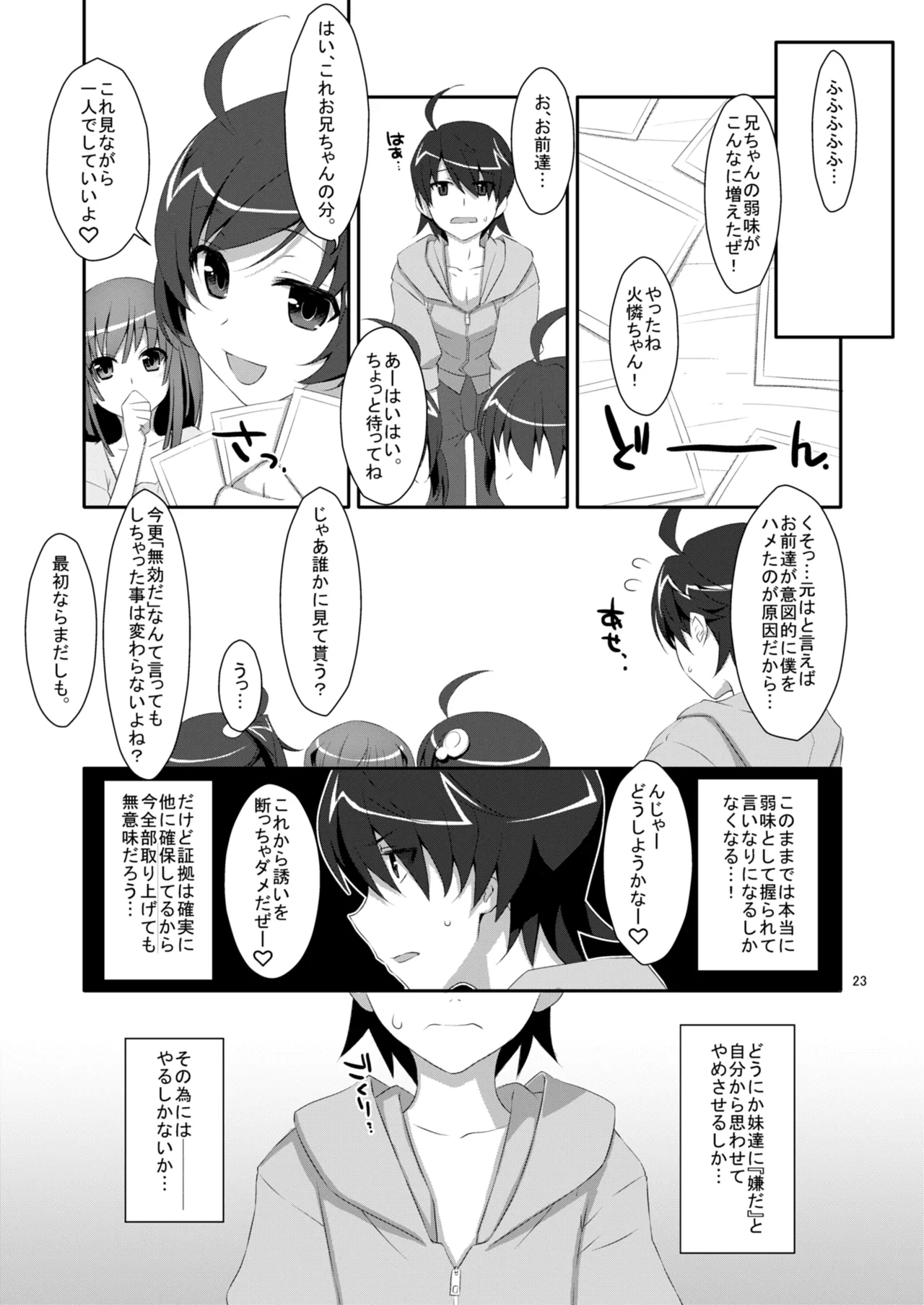 ハメ×シス！ - page23
