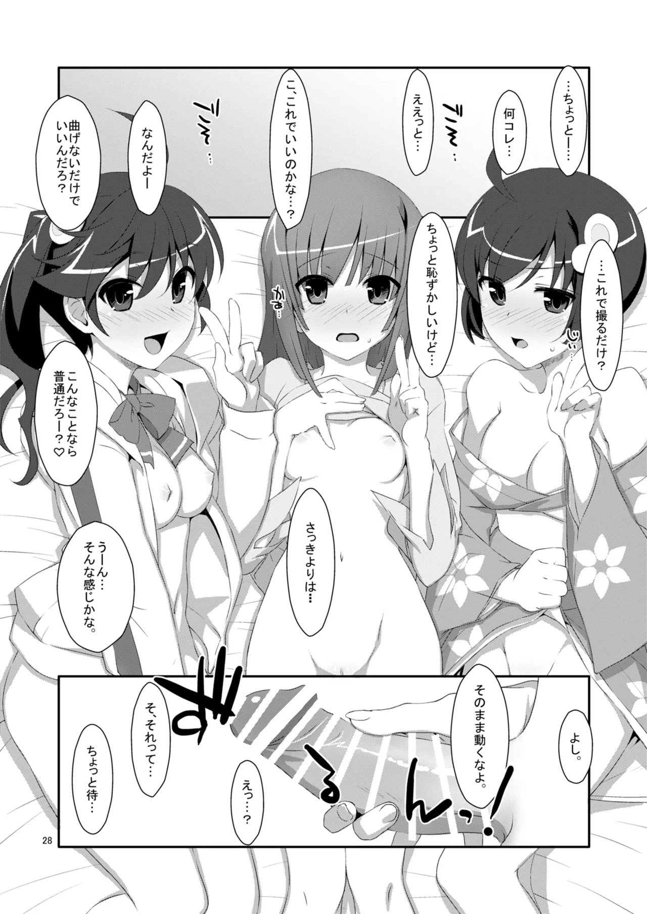 ハメ×シス！ - page28