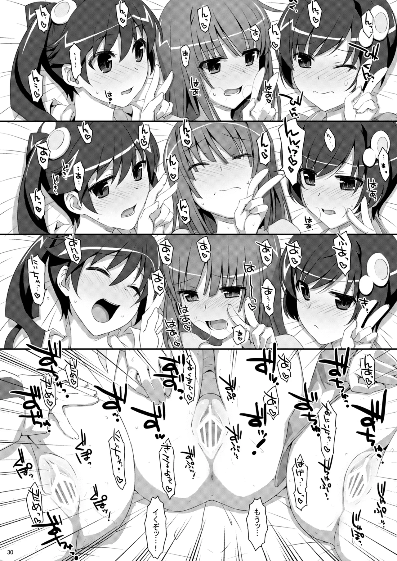 ハメ×シス！ - page30