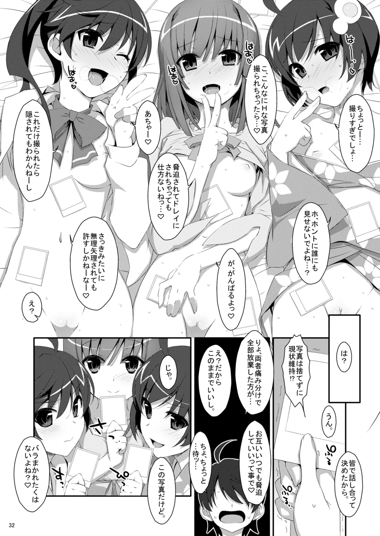 ハメ×シス！ - page32