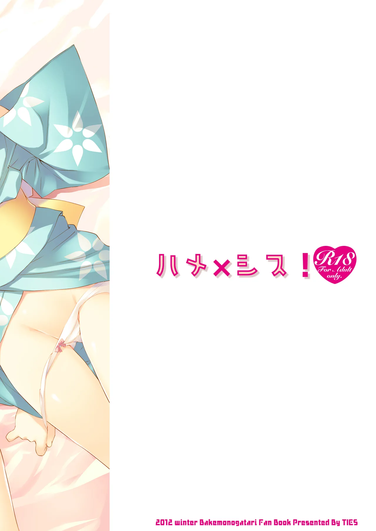 ハメ×シス！ - page36