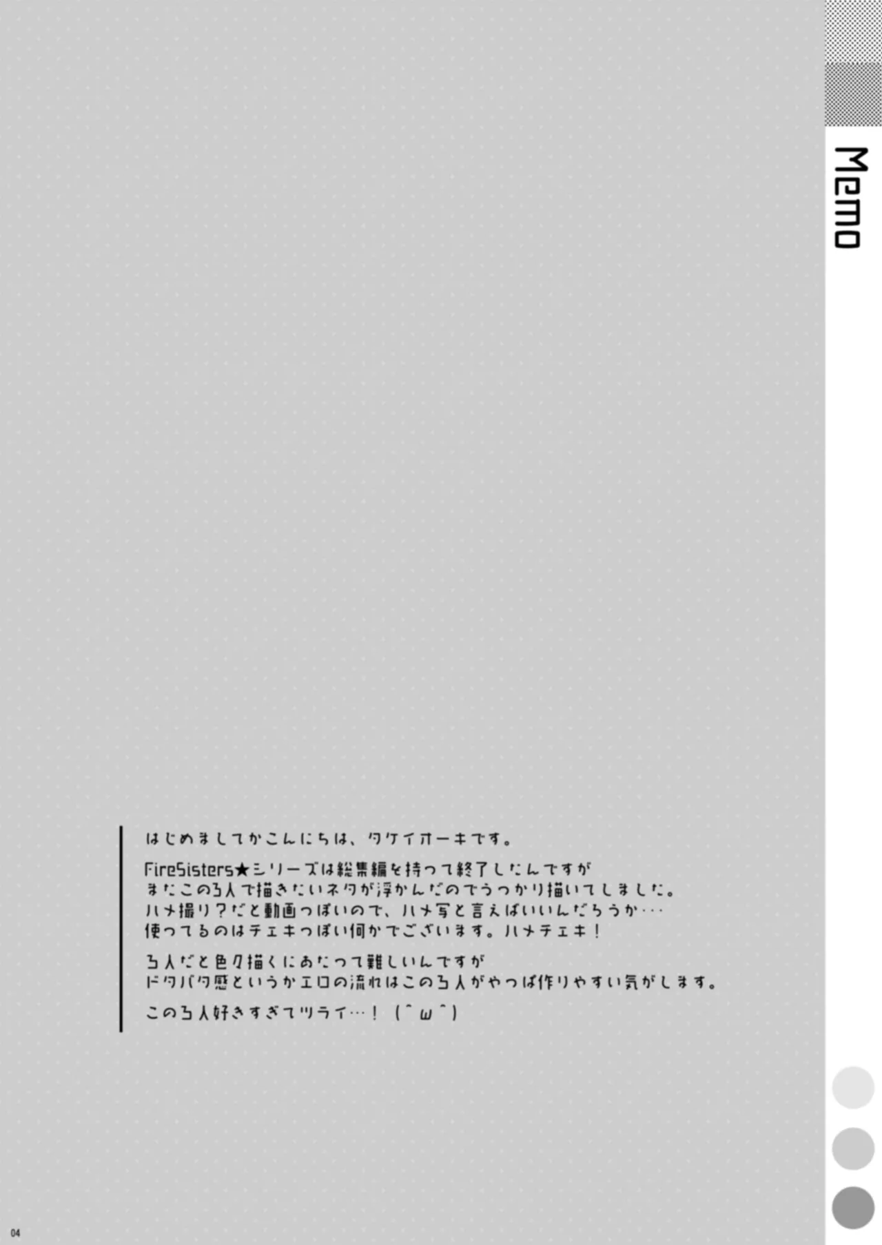 ハメ×シス！ - page4