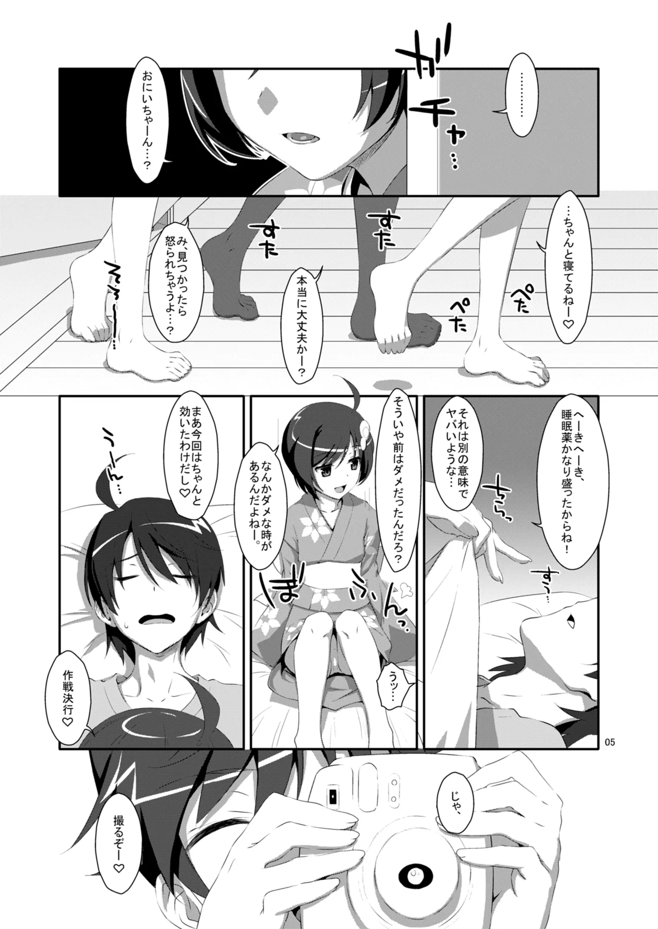 ハメ×シス！ - page5