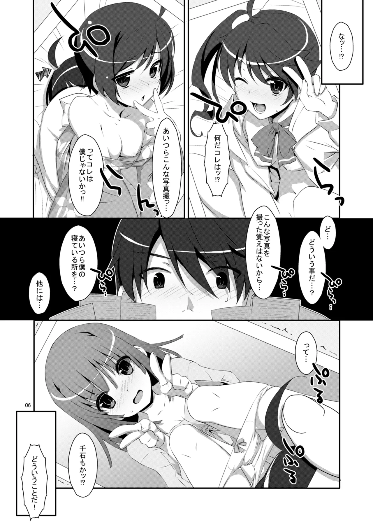 ハメ×シス！ - page6