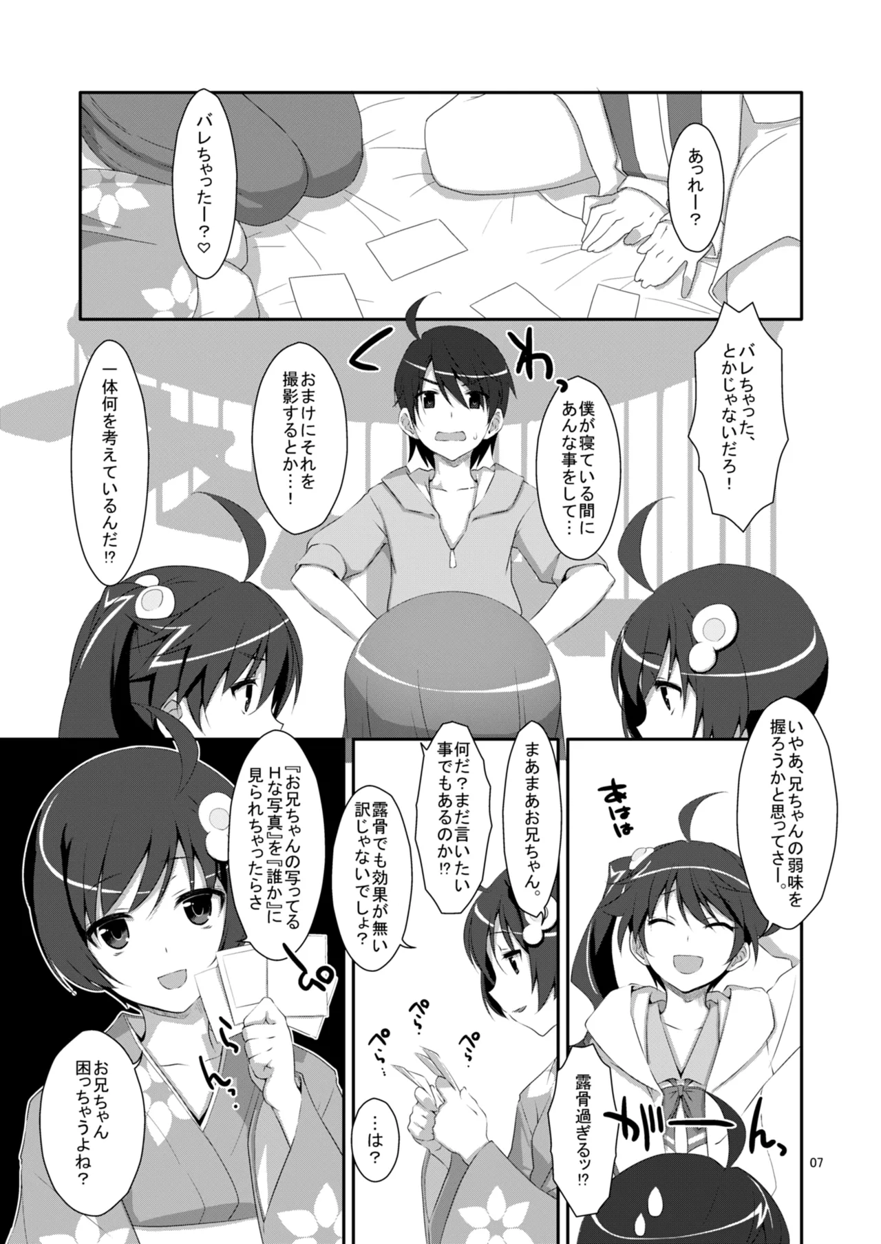 ハメ×シス！ - page7