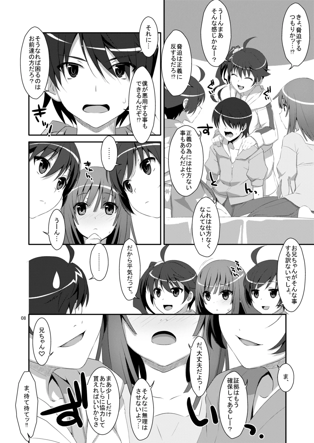ハメ×シス！ - page8