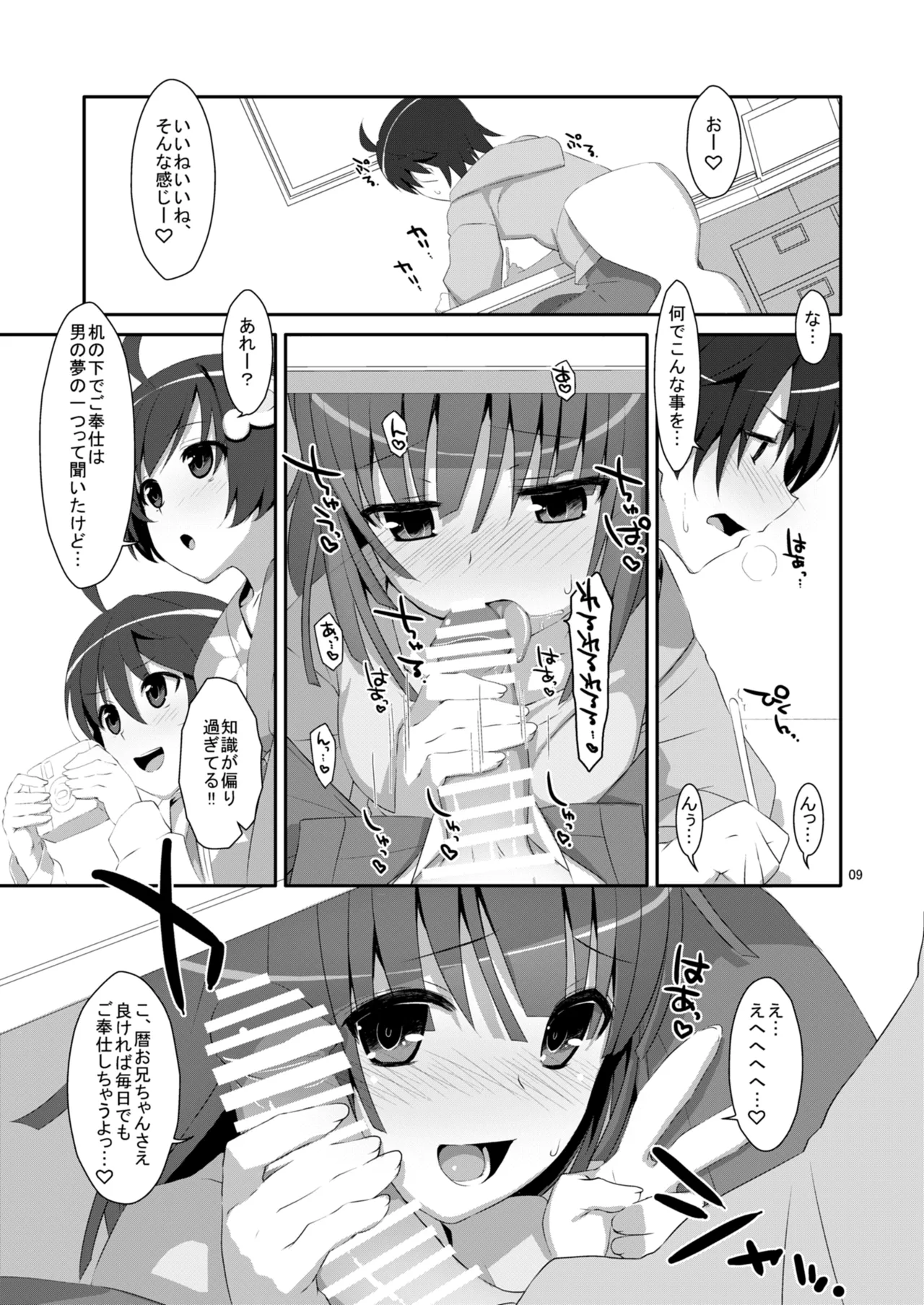 ハメ×シス！ - page9