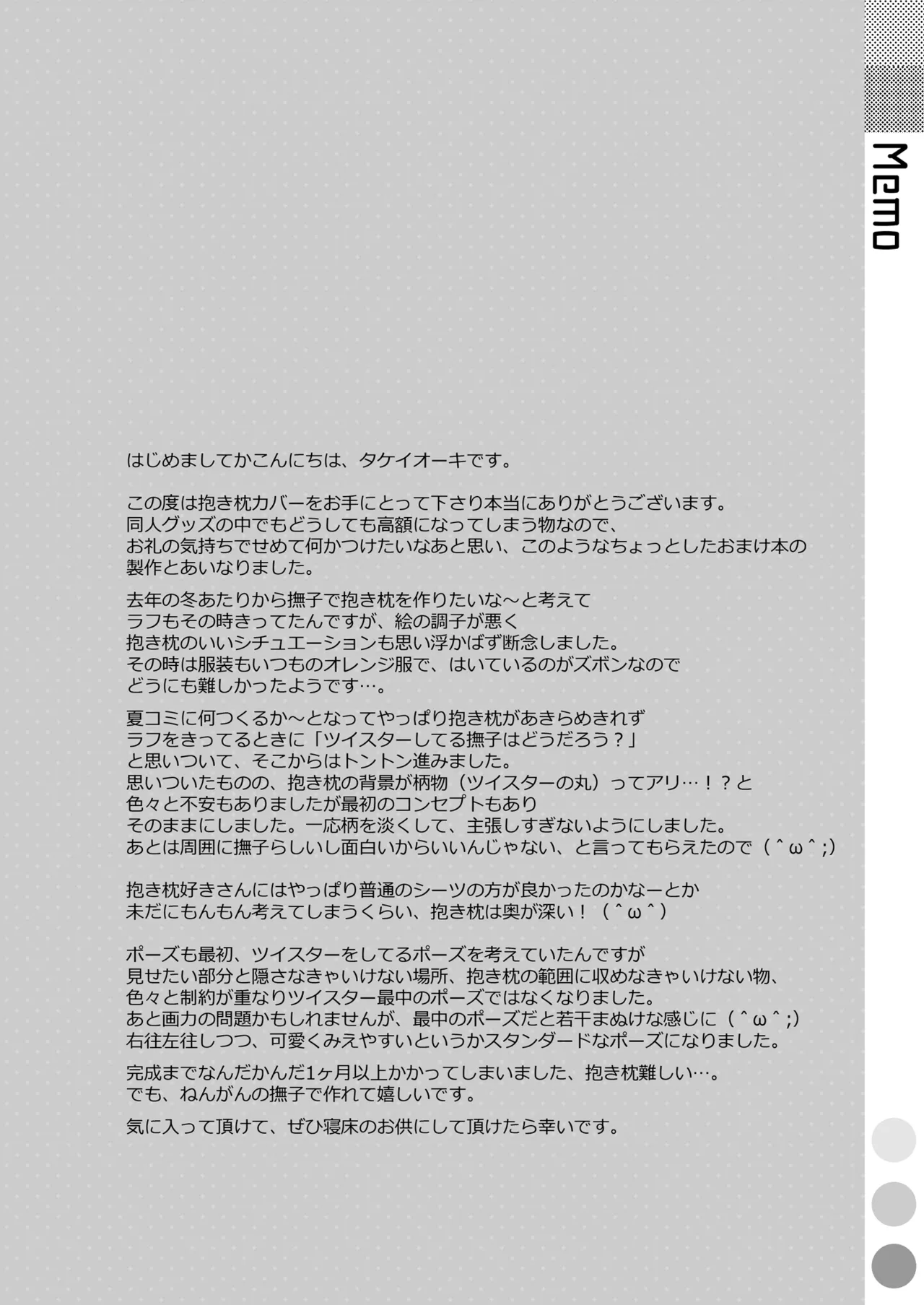 抱き枕カバーのおまけ本 - page2