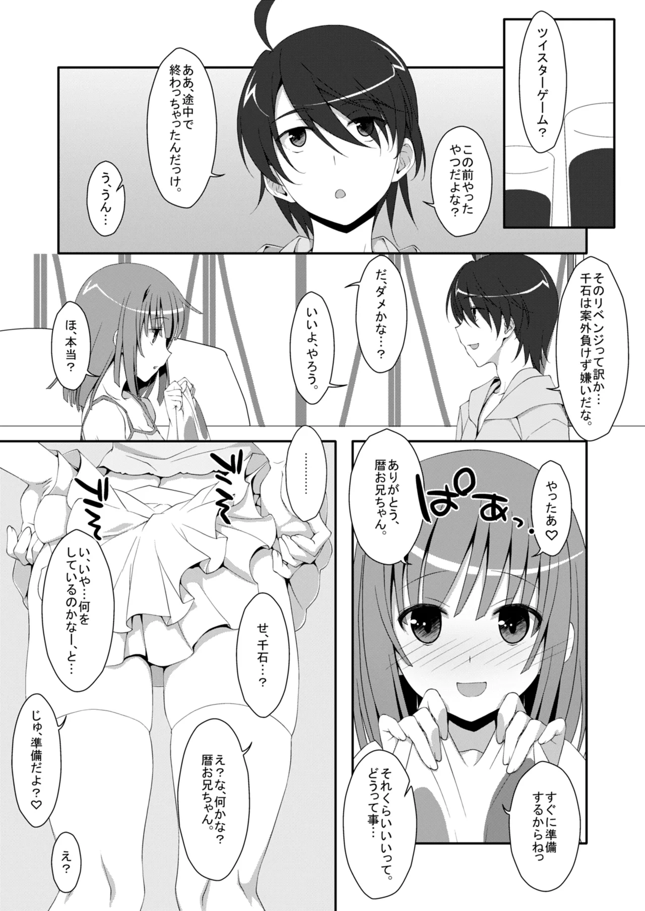 抱き枕カバーのおまけ本 - page3