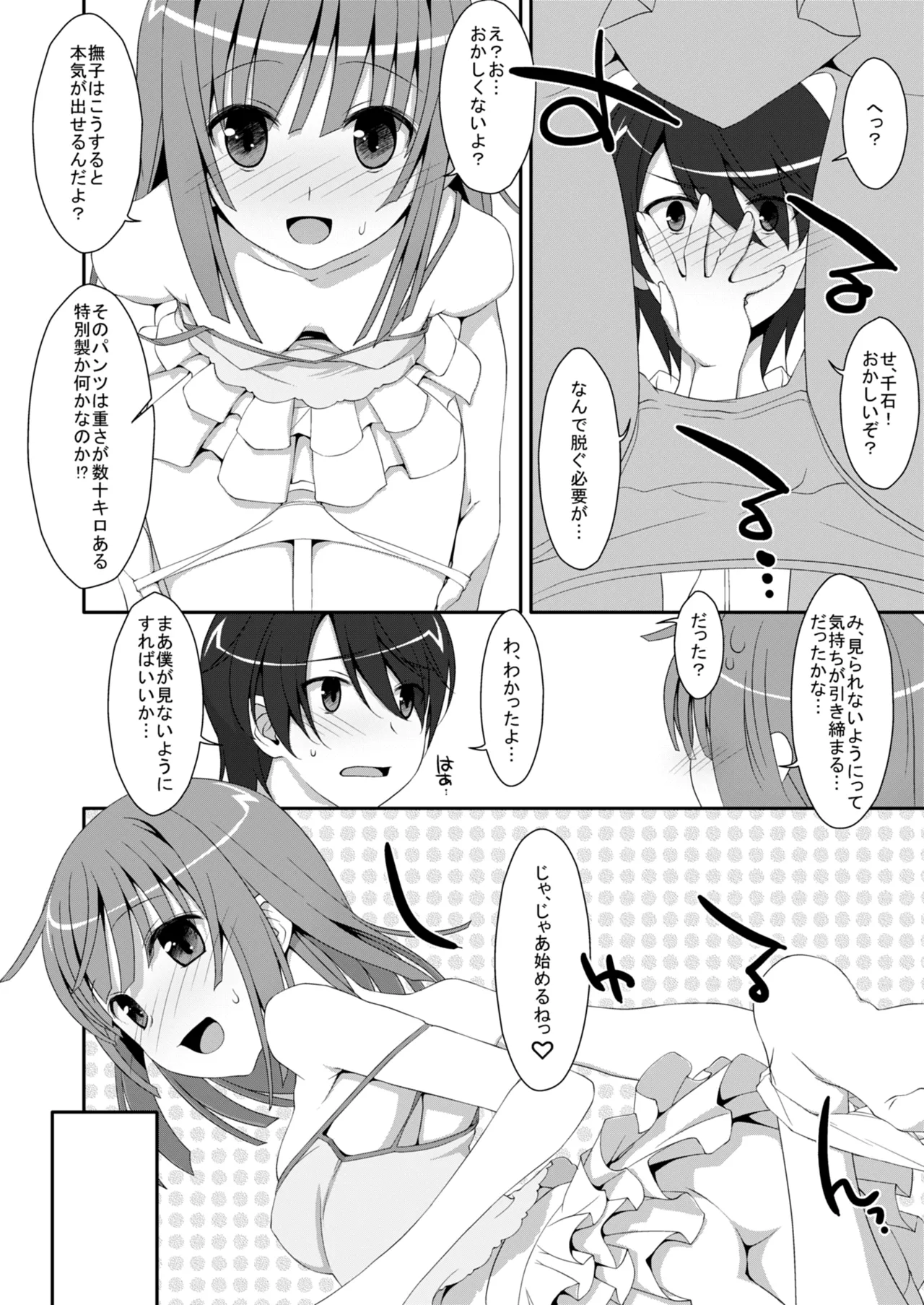 抱き枕カバーのおまけ本 - page4