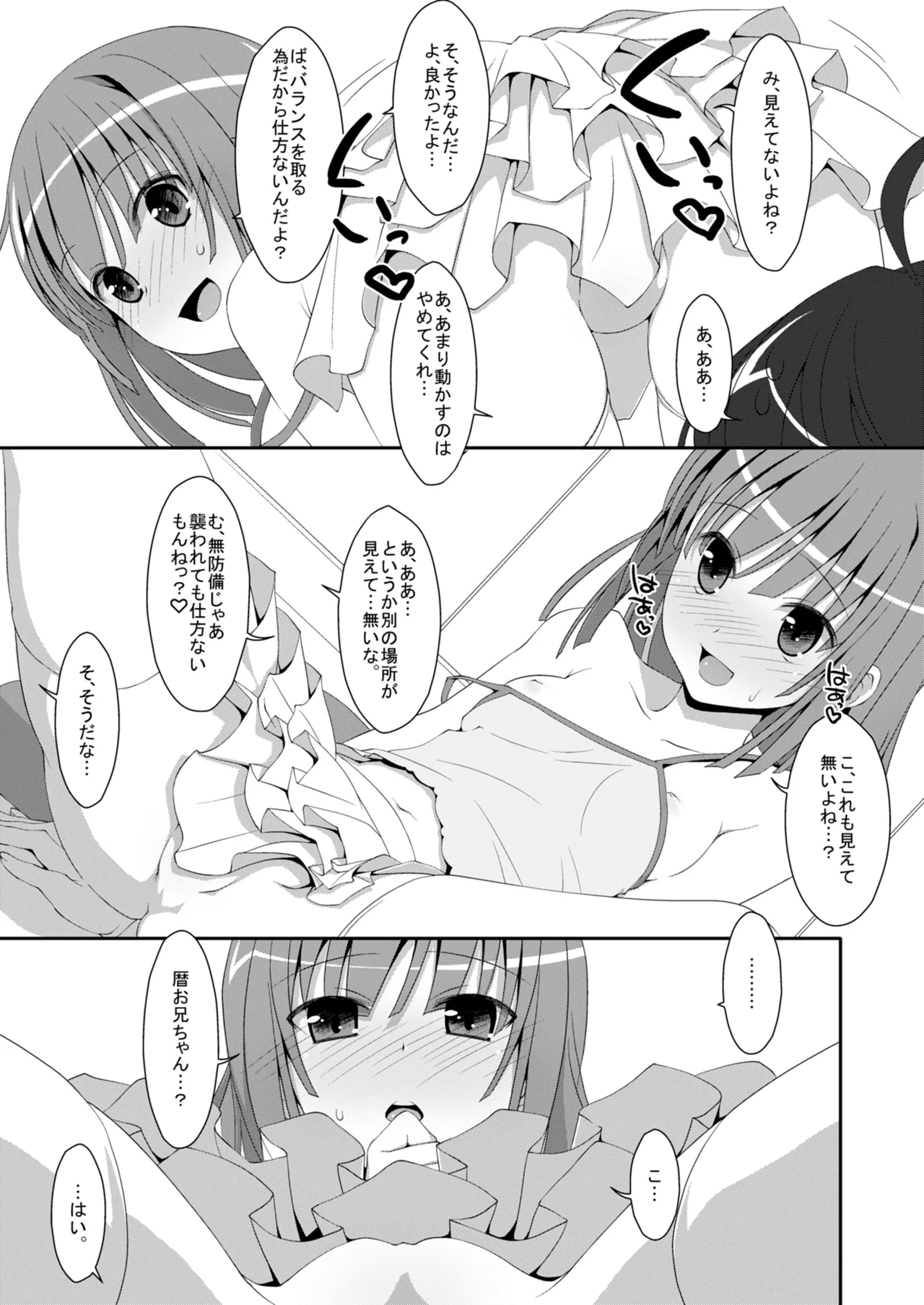 抱き枕カバーのおまけ本 - page5