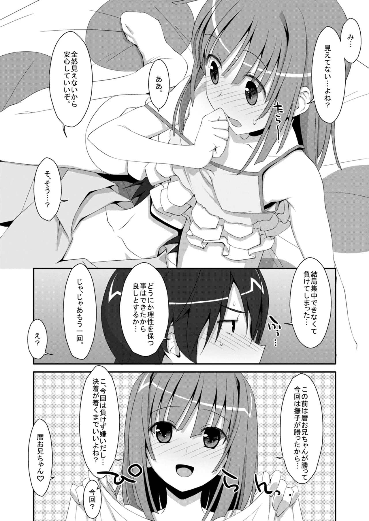 抱き枕カバーのおまけ本 - page6