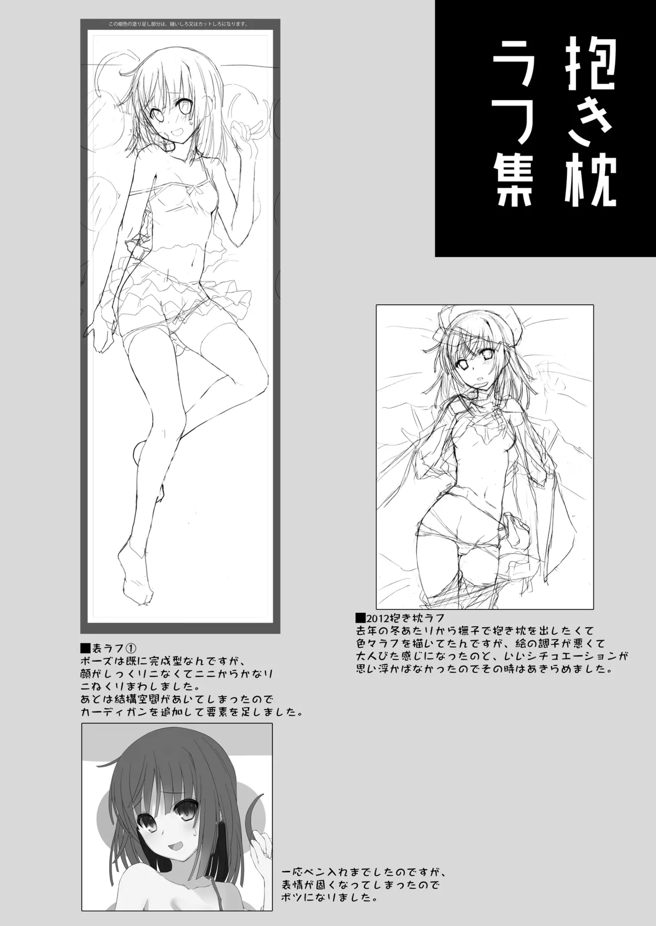 抱き枕カバーのおまけ本 - page8