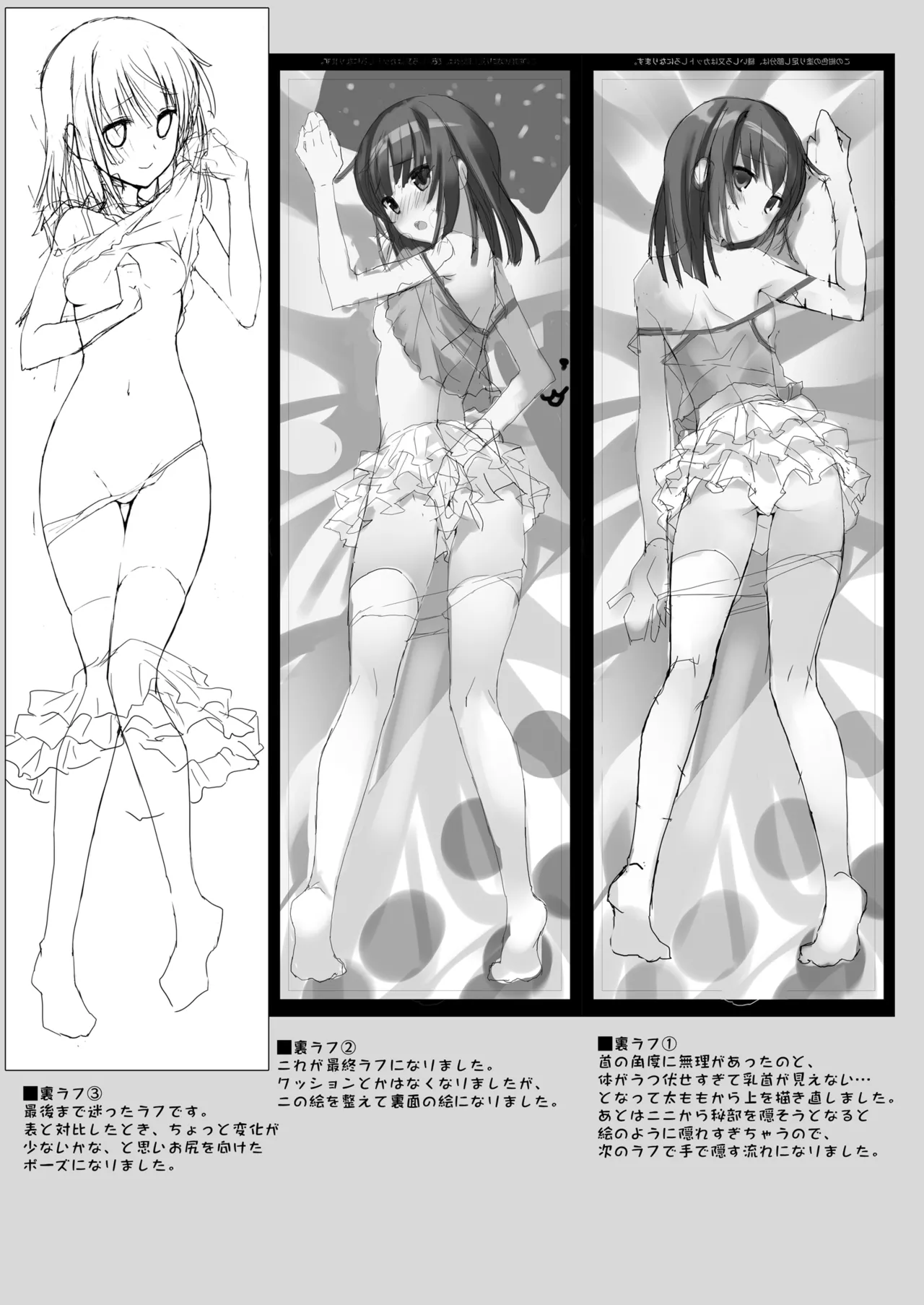 抱き枕カバーのおまけ本 - page9