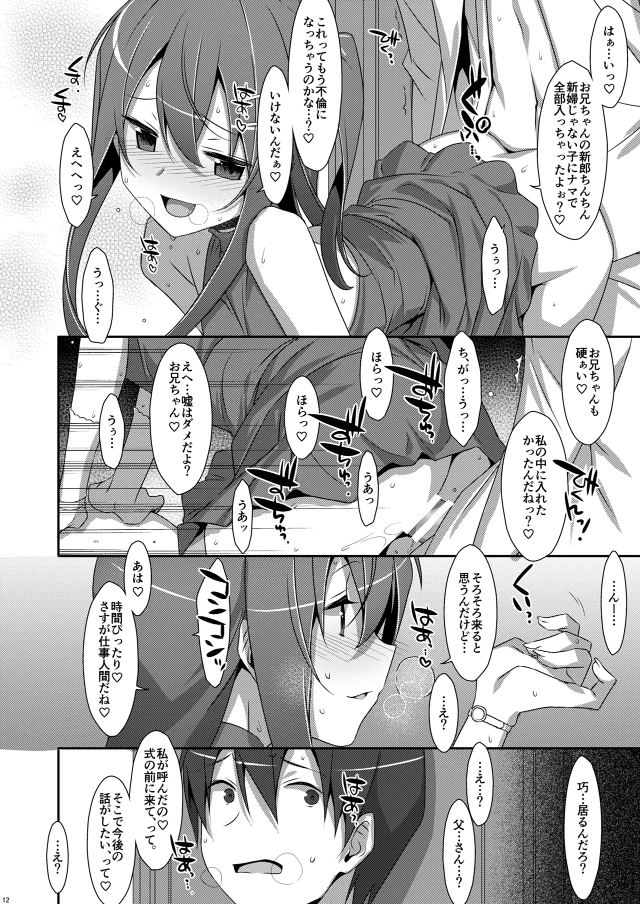 私の、お兄ちゃん4.5-番外編- - page12