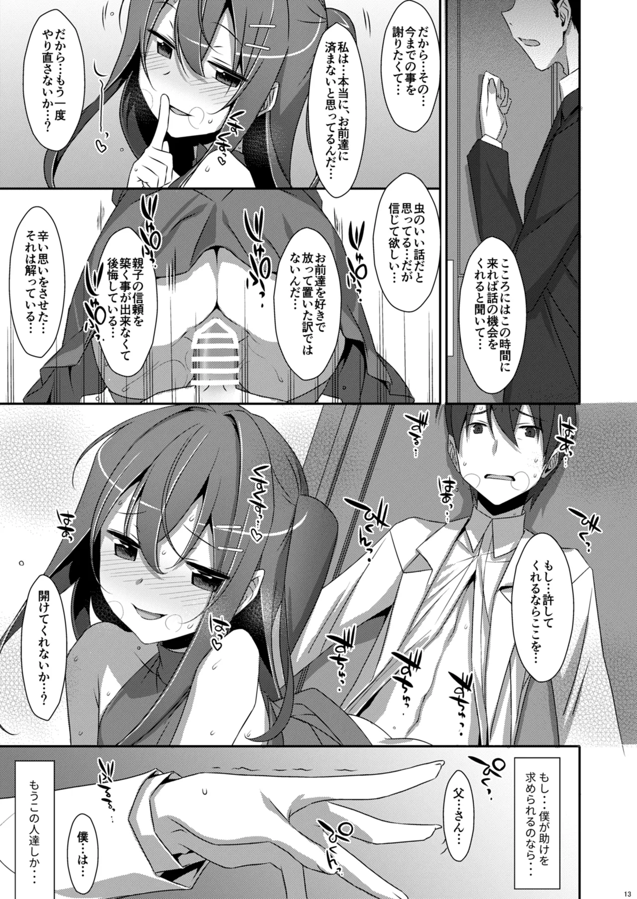 私の、お兄ちゃん4.5-番外編- - page13
