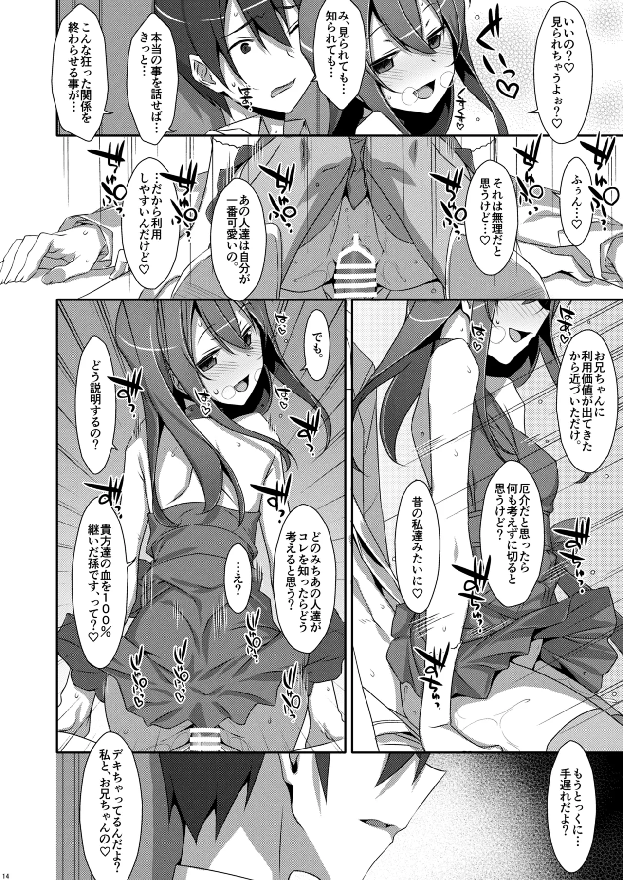 私の、お兄ちゃん4.5-番外編- - page14