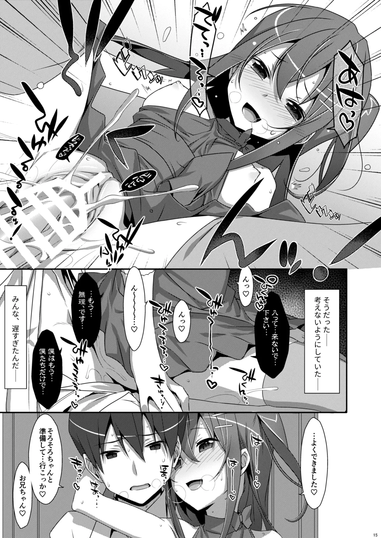私の、お兄ちゃん4.5-番外編- - page15