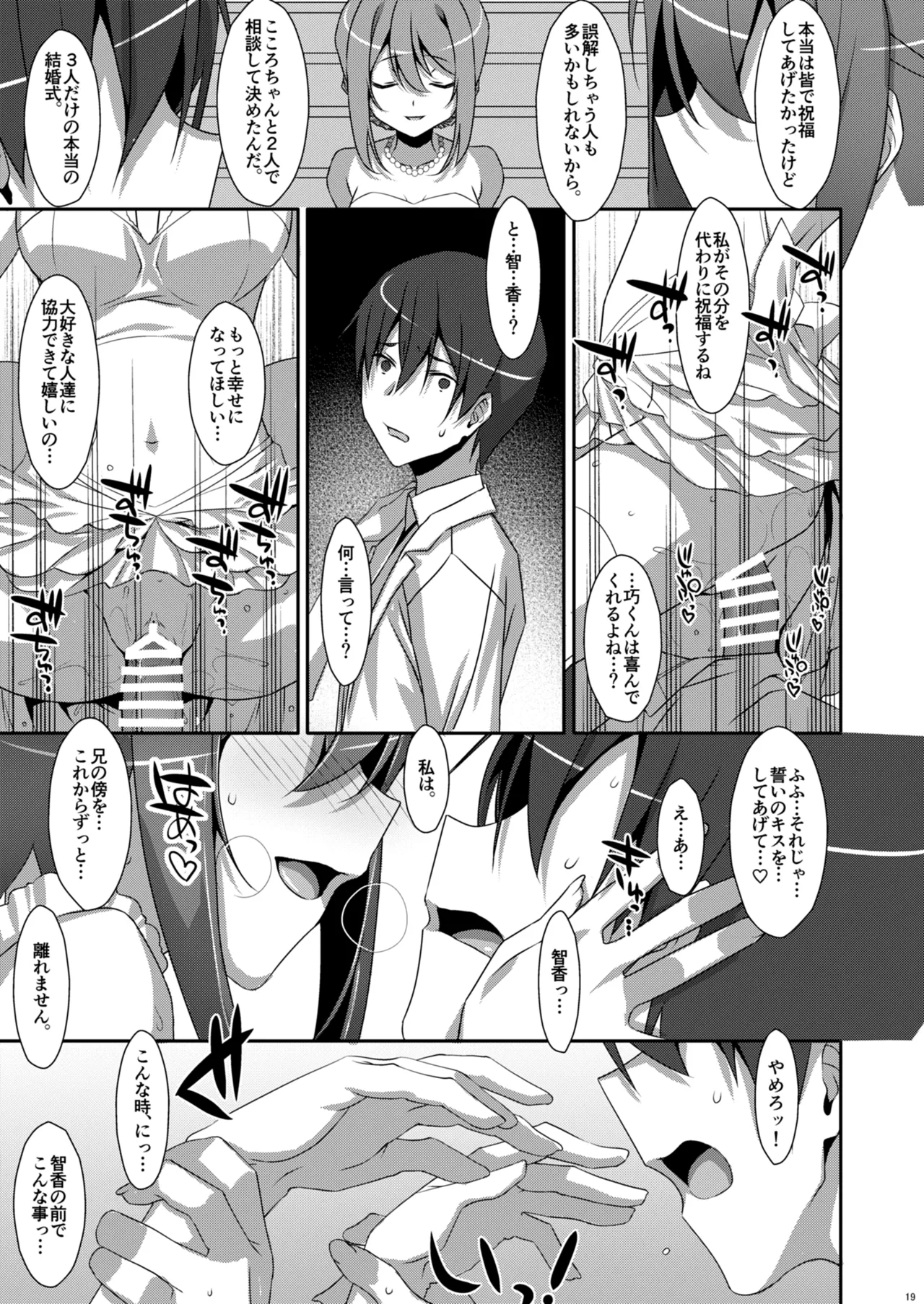 私の、お兄ちゃん4.5-番外編- - page19