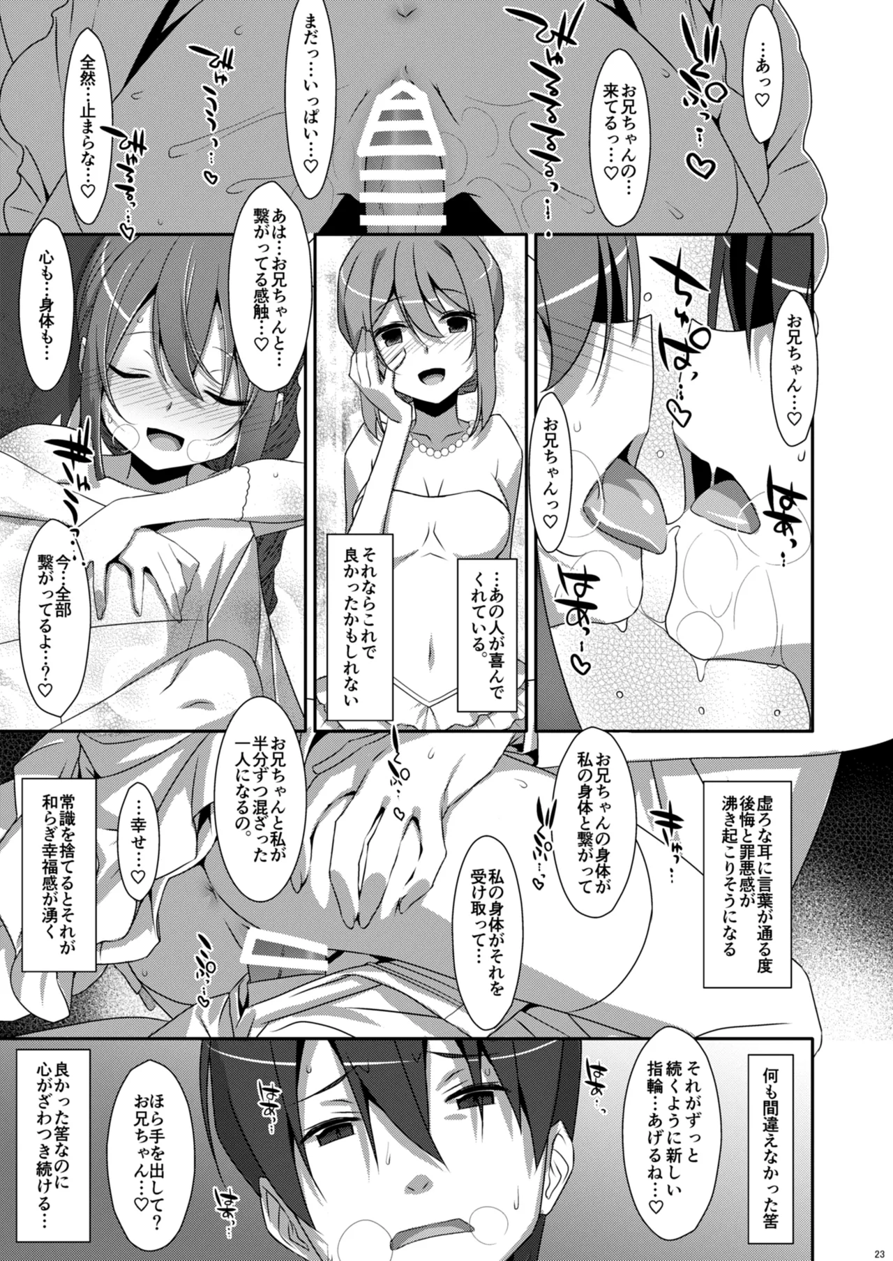 私の、お兄ちゃん4.5-番外編- - page23