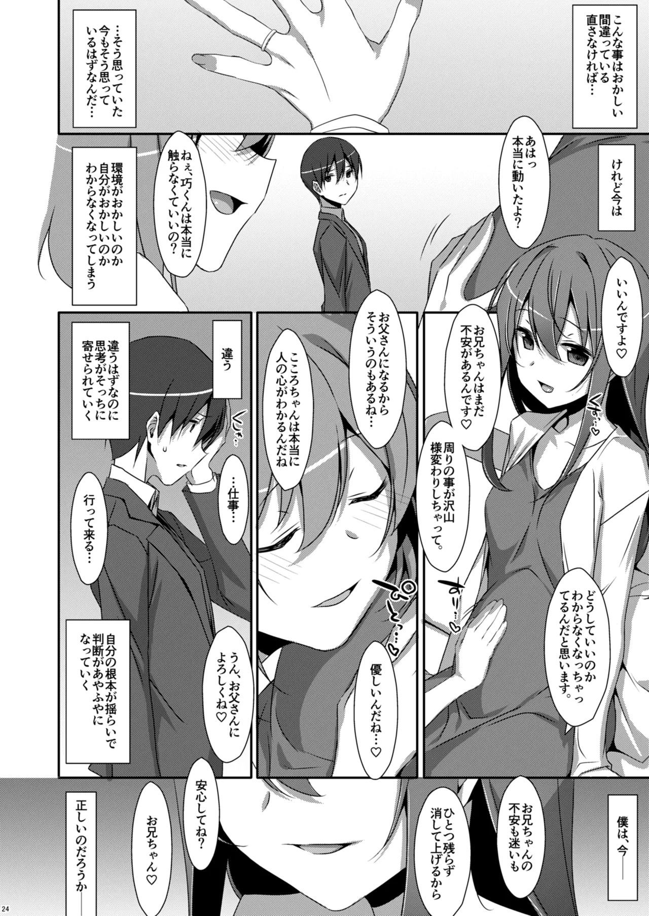 私の、お兄ちゃん4.5-番外編- - page24