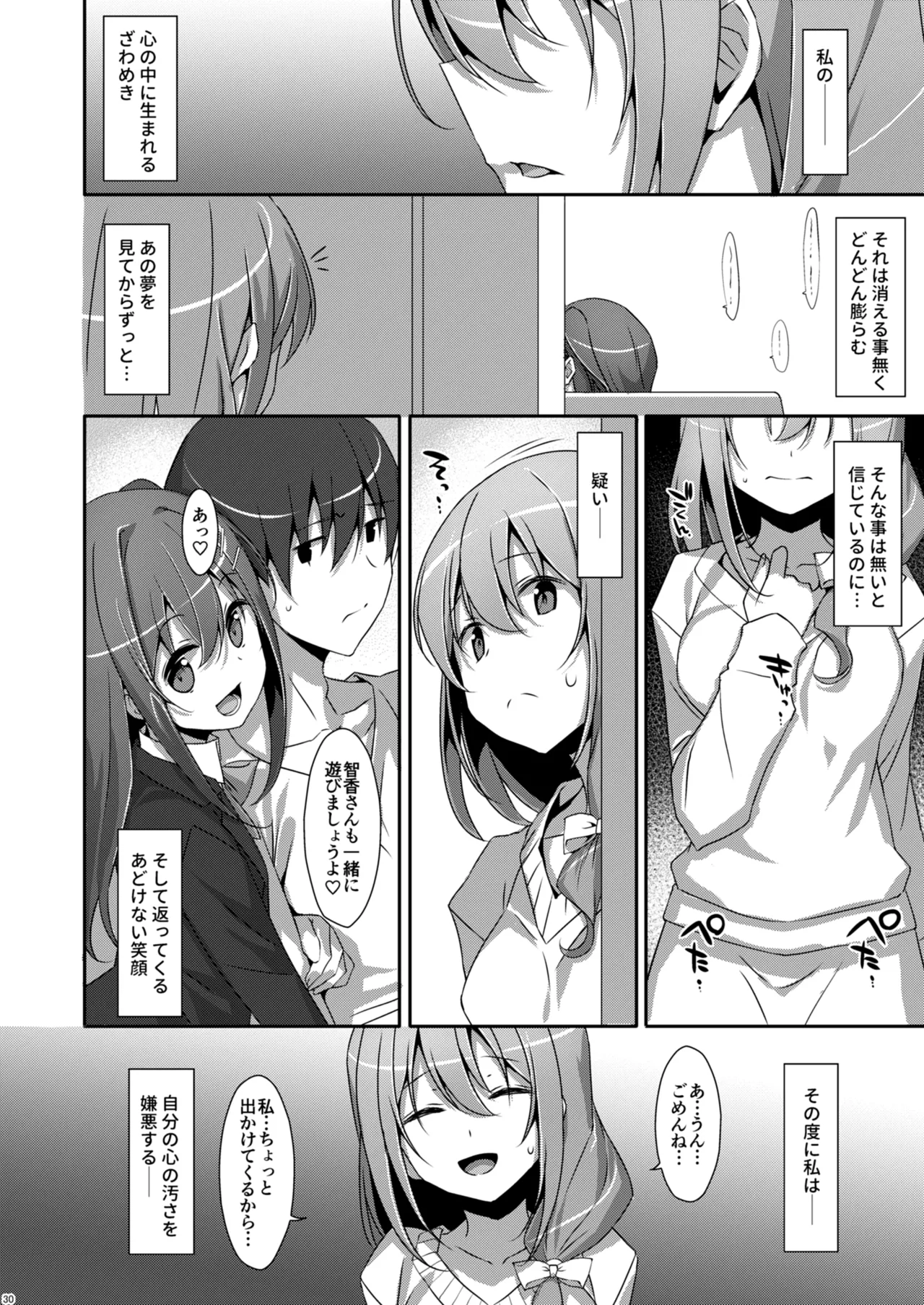 私の、お兄ちゃん4.5-番外編- - page30