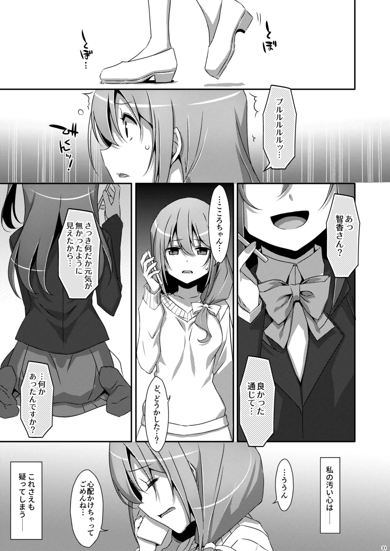 私の、お兄ちゃん4.5-番外編- - page31