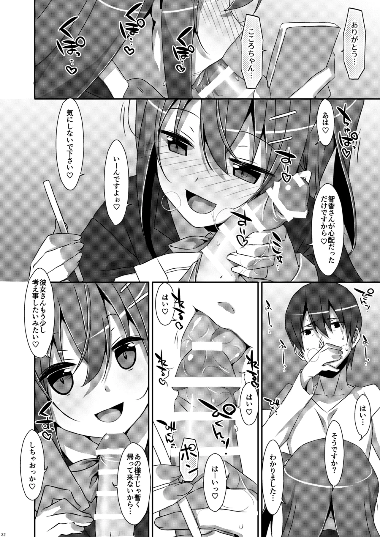 私の、お兄ちゃん4.5-番外編- - page32