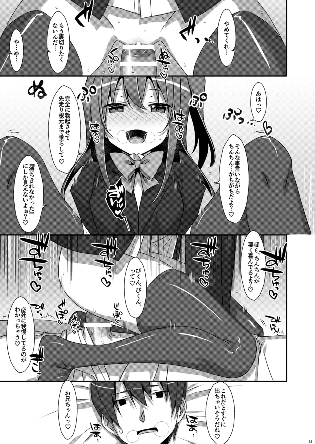 私の、お兄ちゃん4.5-番外編- - page33