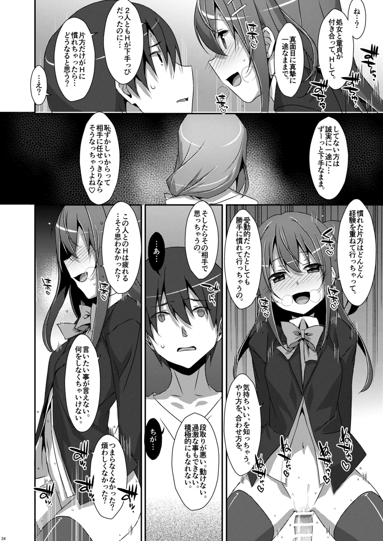 私の、お兄ちゃん4.5-番外編- - page34
