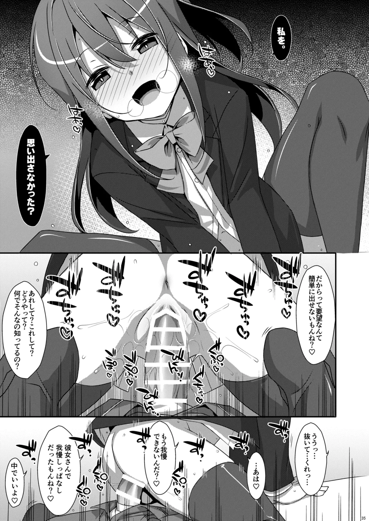 私の、お兄ちゃん4.5-番外編- - page35