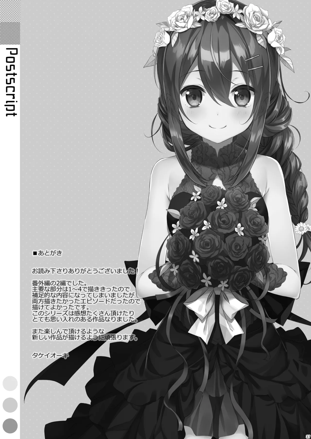 私の、お兄ちゃん4.5-番外編- - page37