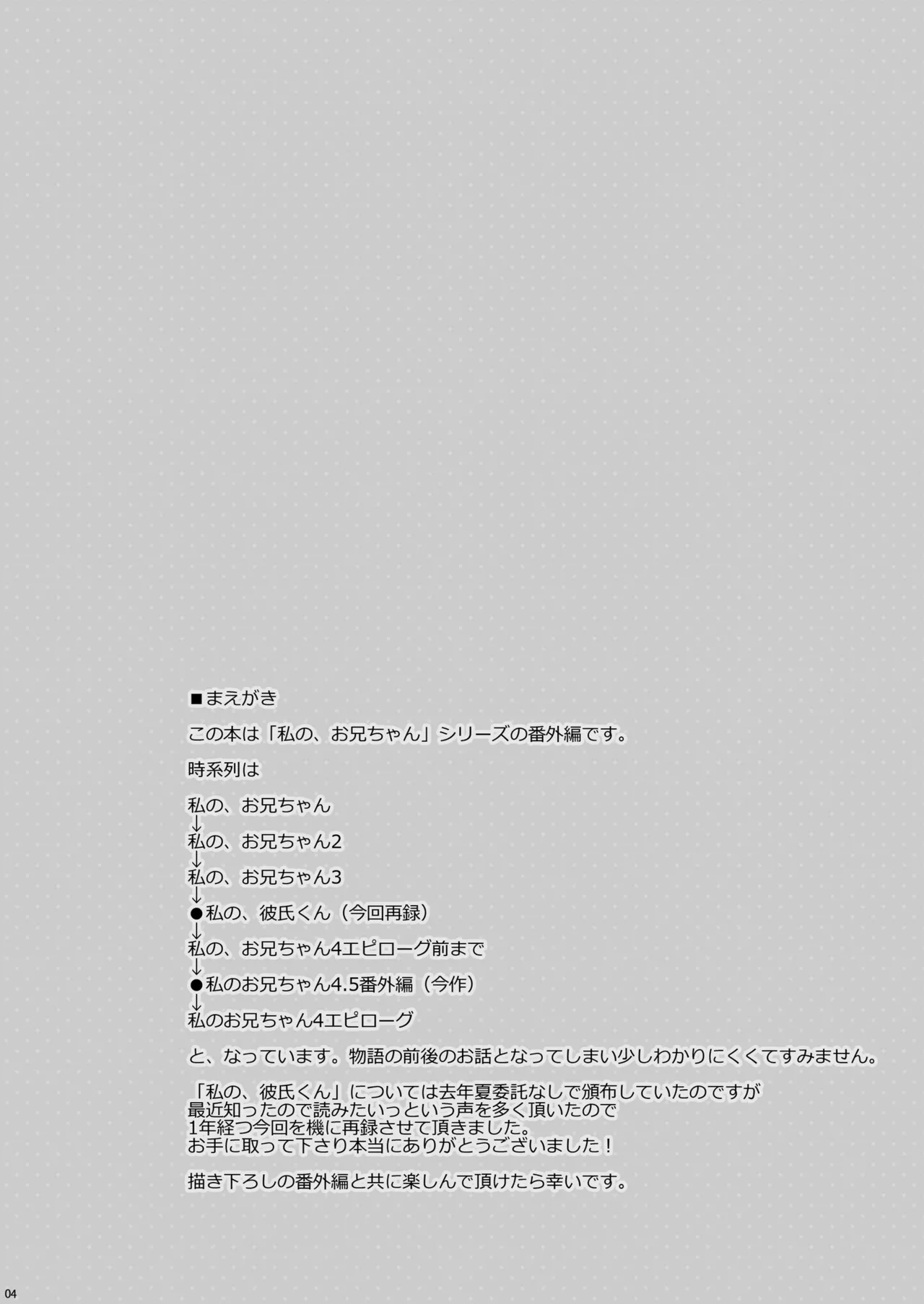 私の、お兄ちゃん4.5-番外編- - page4