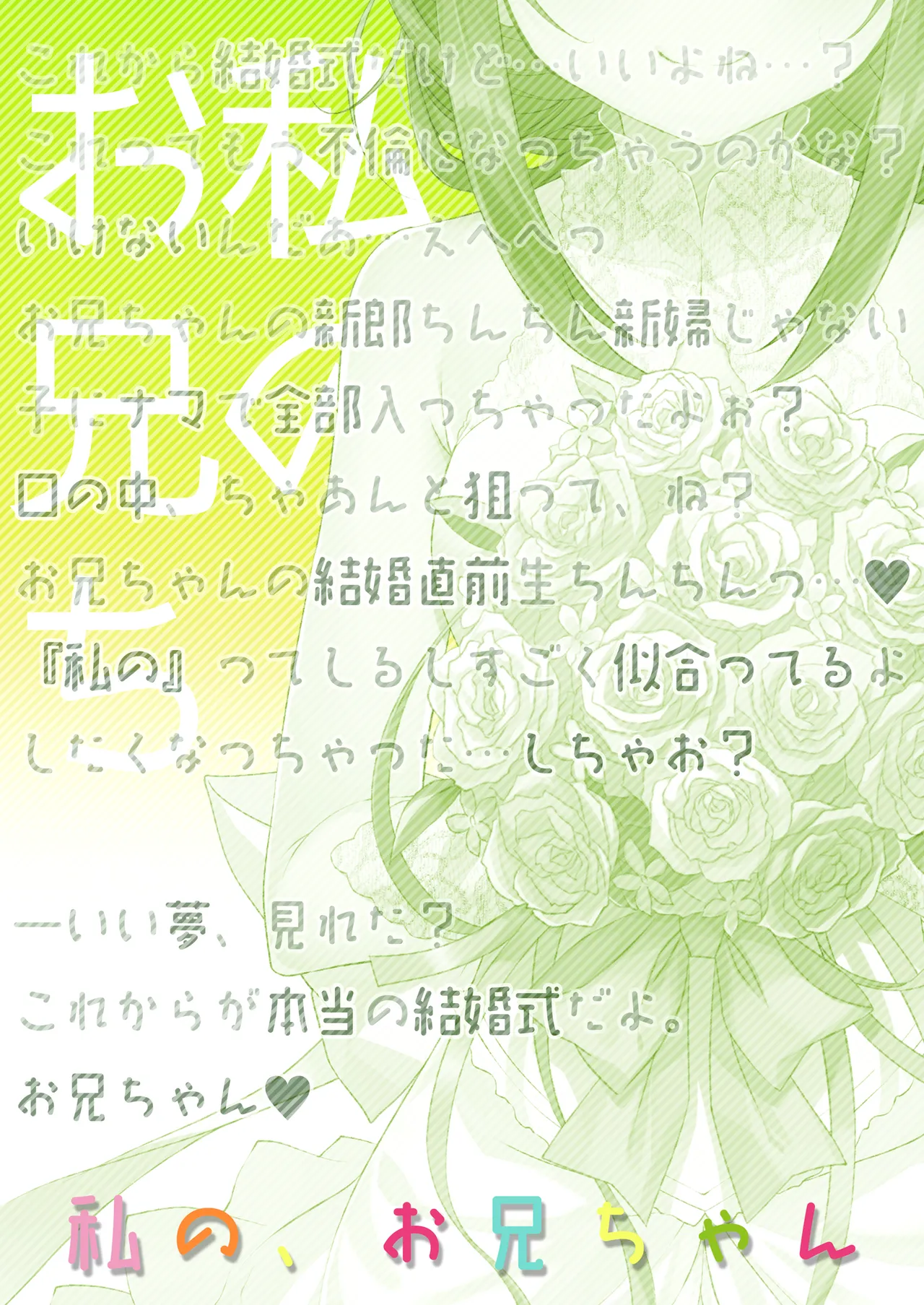 私の、お兄ちゃん4.5-番外編- - page40