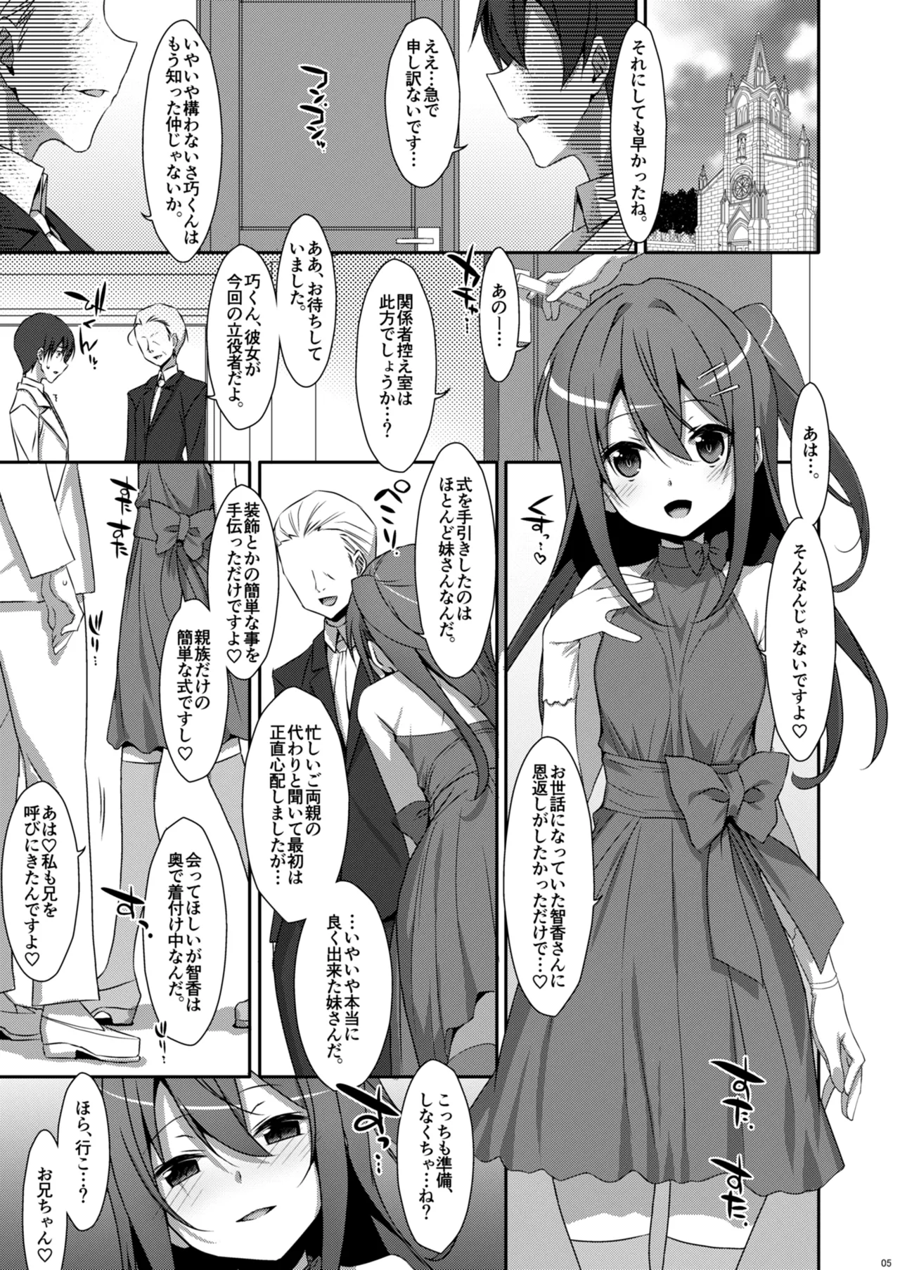 私の、お兄ちゃん4.5-番外編- - page5