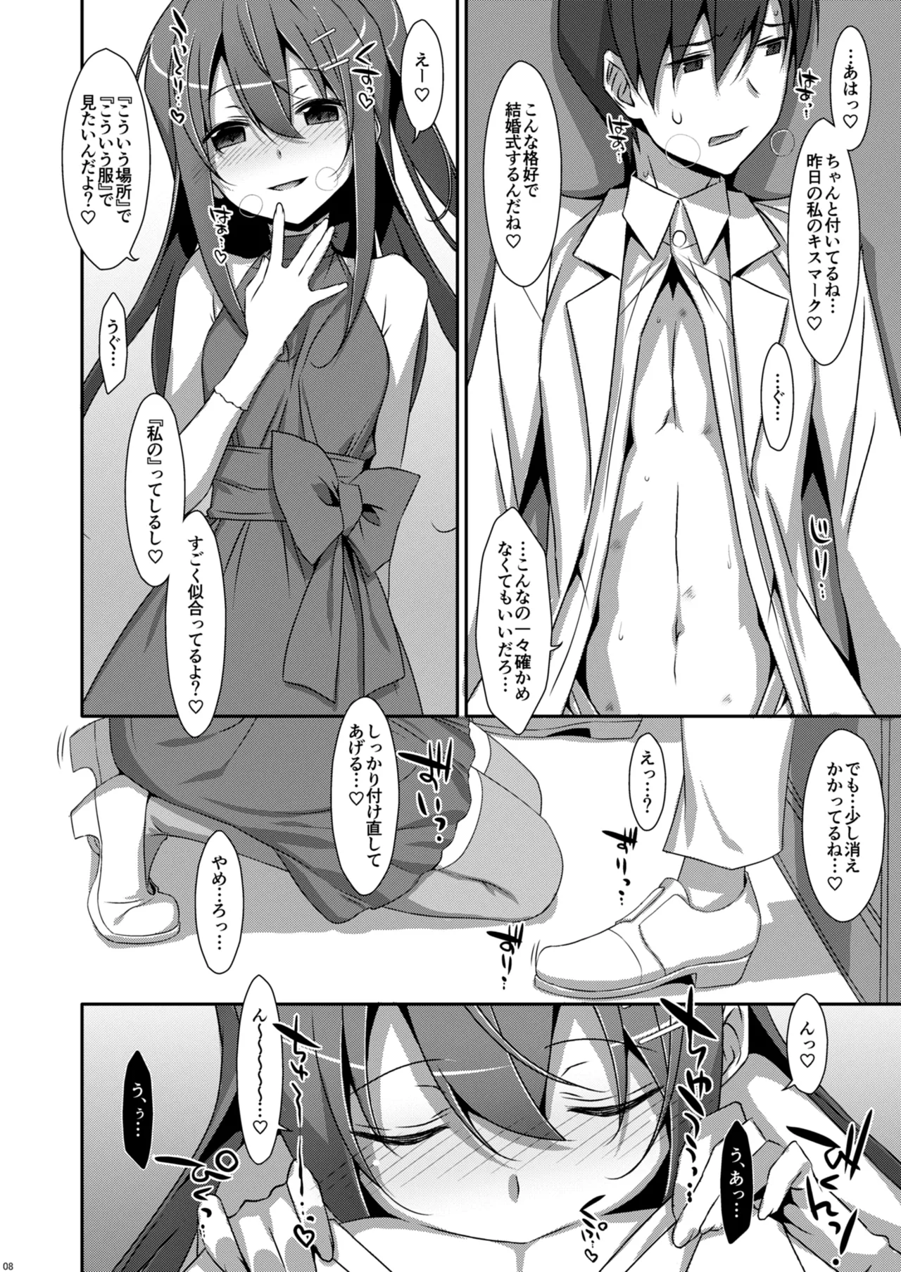 私の、お兄ちゃん4.5-番外編- - page8