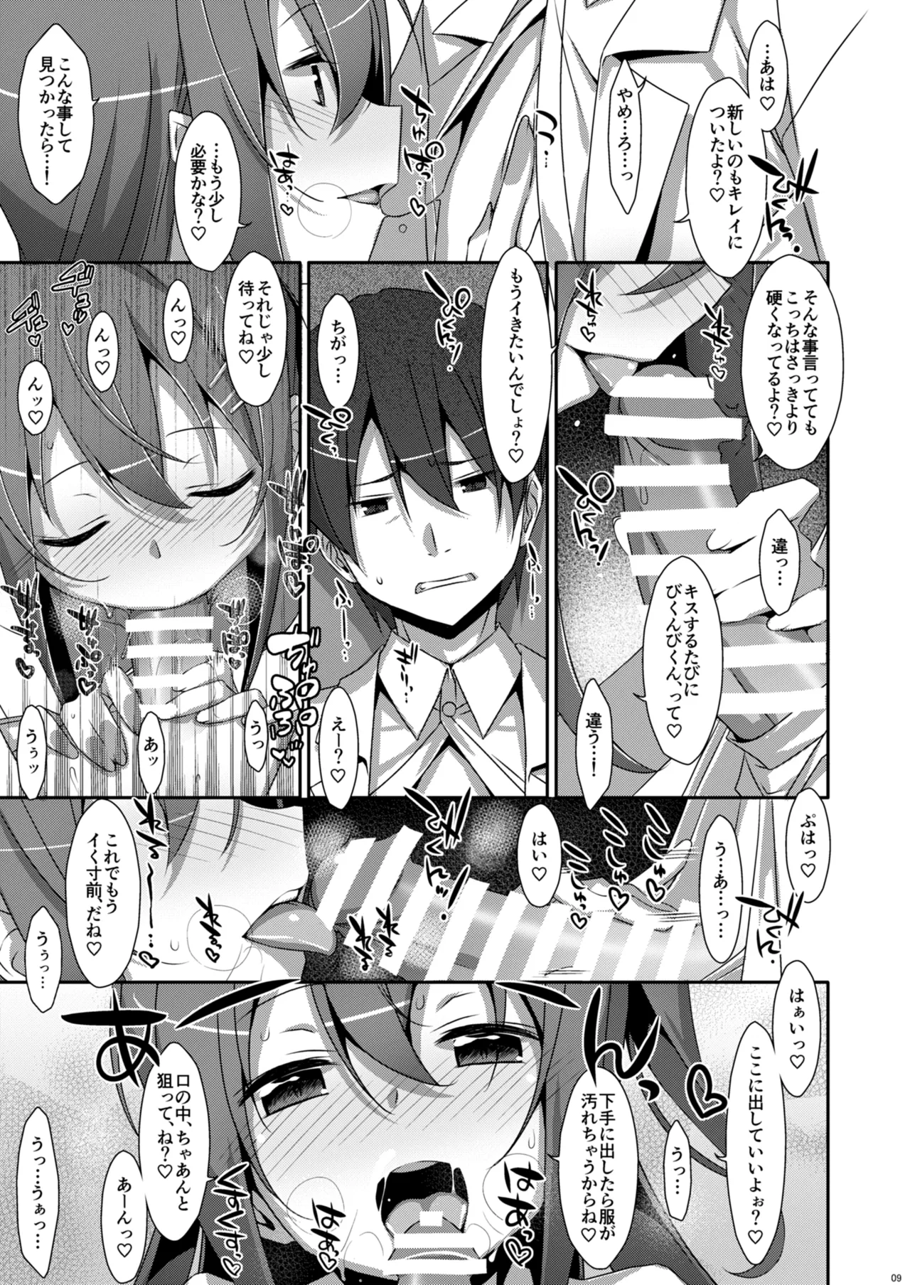 私の、お兄ちゃん4.5-番外編- - page9