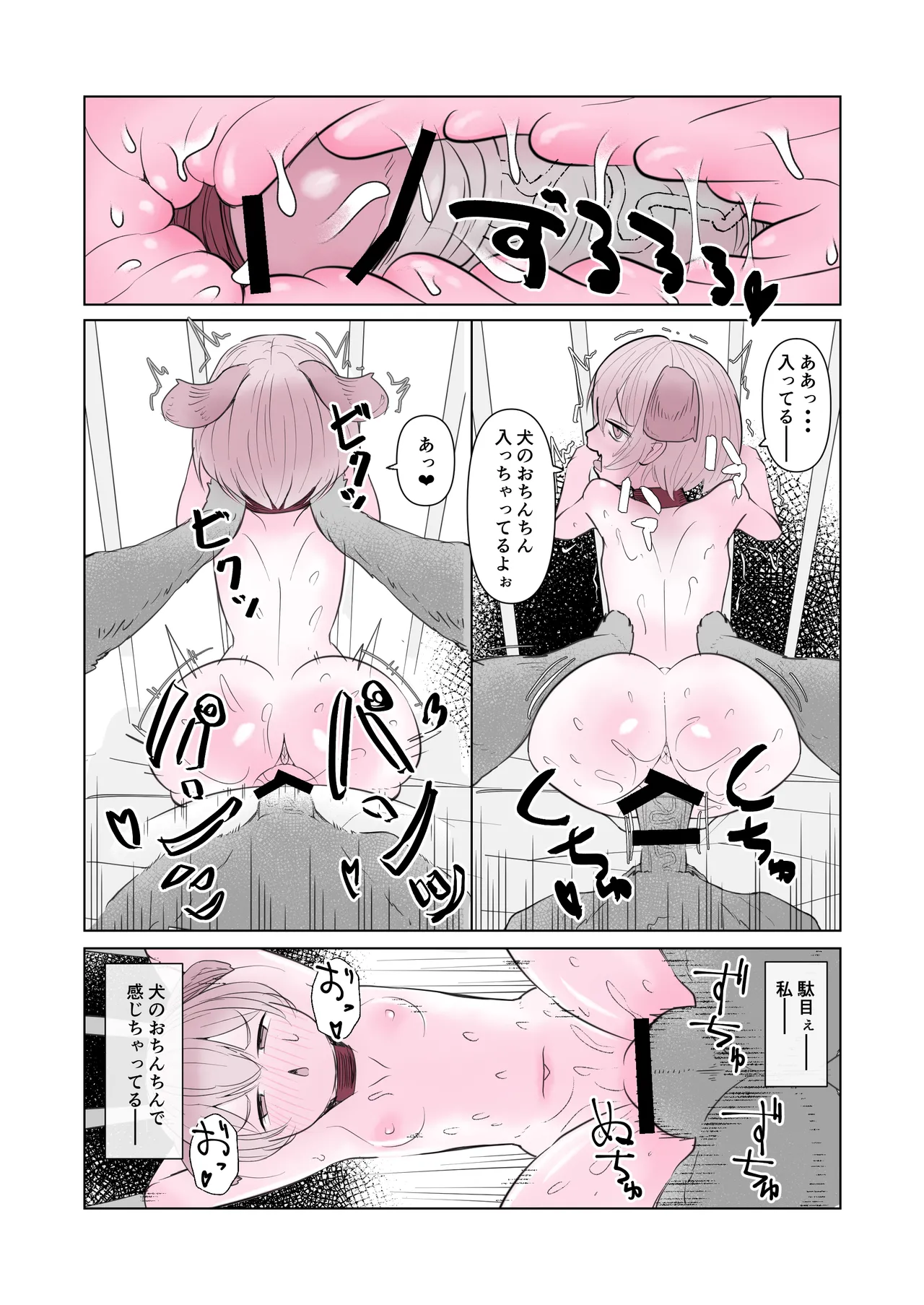 犬屋敷 - page10