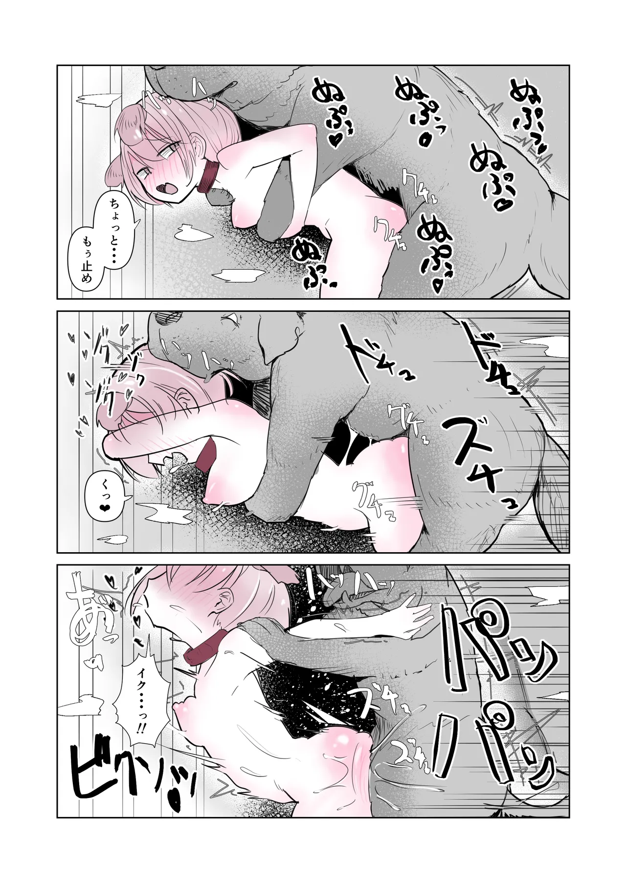 犬屋敷 - page13
