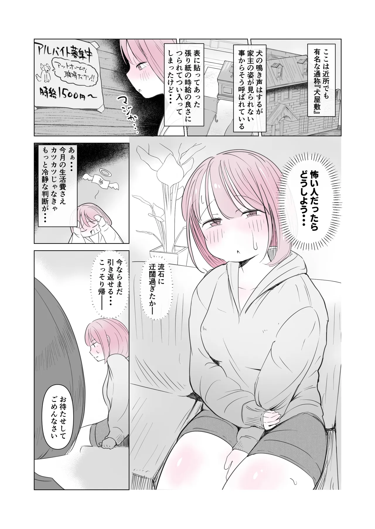 犬屋敷 - page2